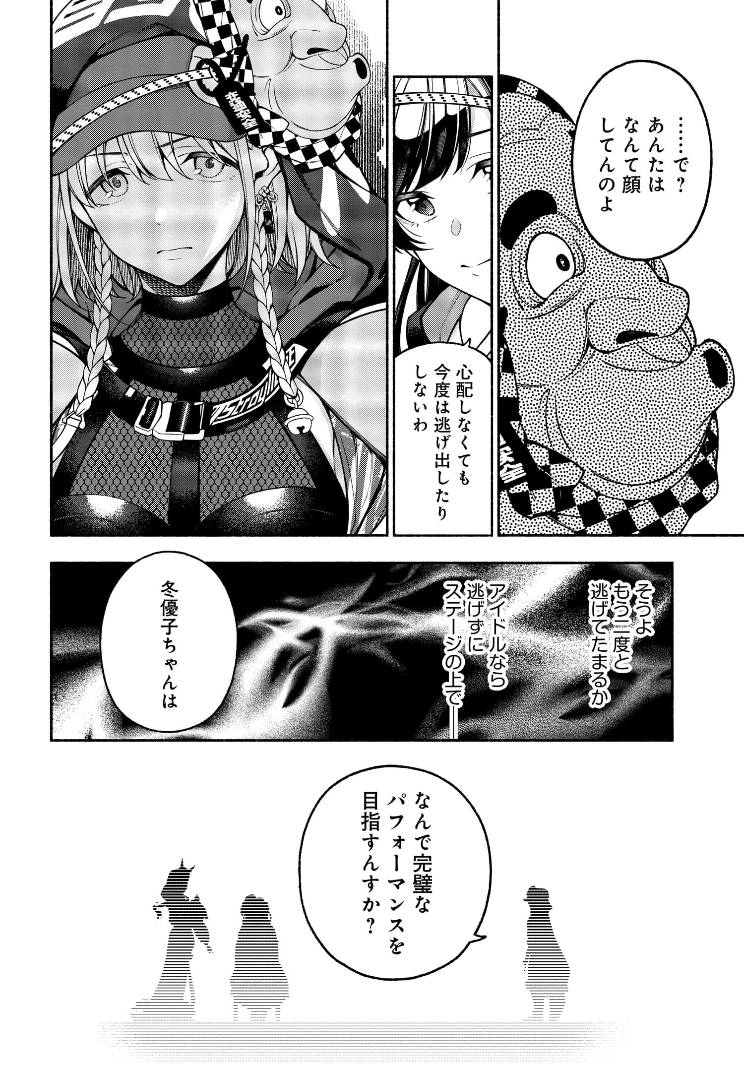 アイドルマスター シャイニーカラーズ コヒーレントライト 第10.1話 - Page 8