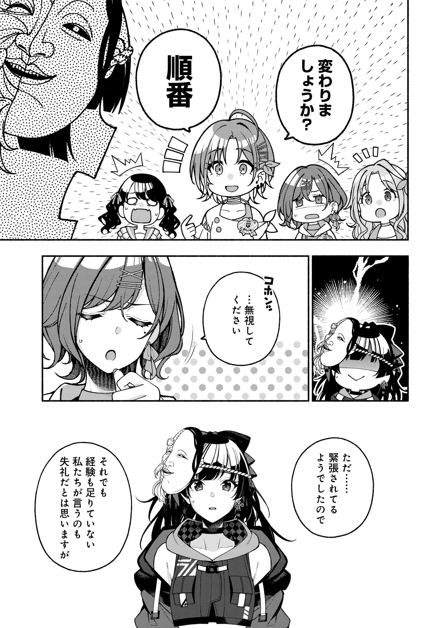 アイドルマスター シャイニーカラーズ コヒーレントライト 第10.2話 - Page 5