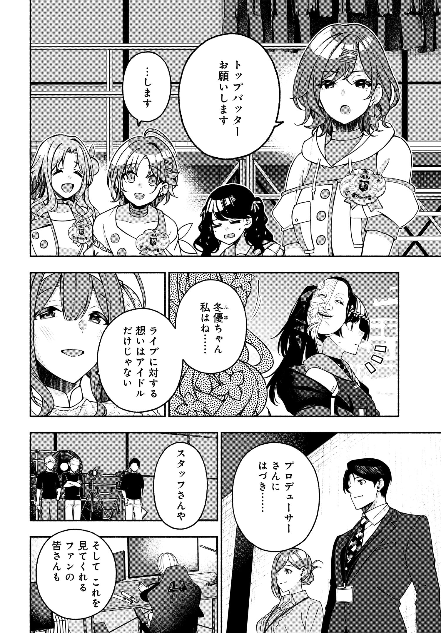 アイドルマスター シャイニーカラーズ コヒーレントライト 第10.2話 - Page 6