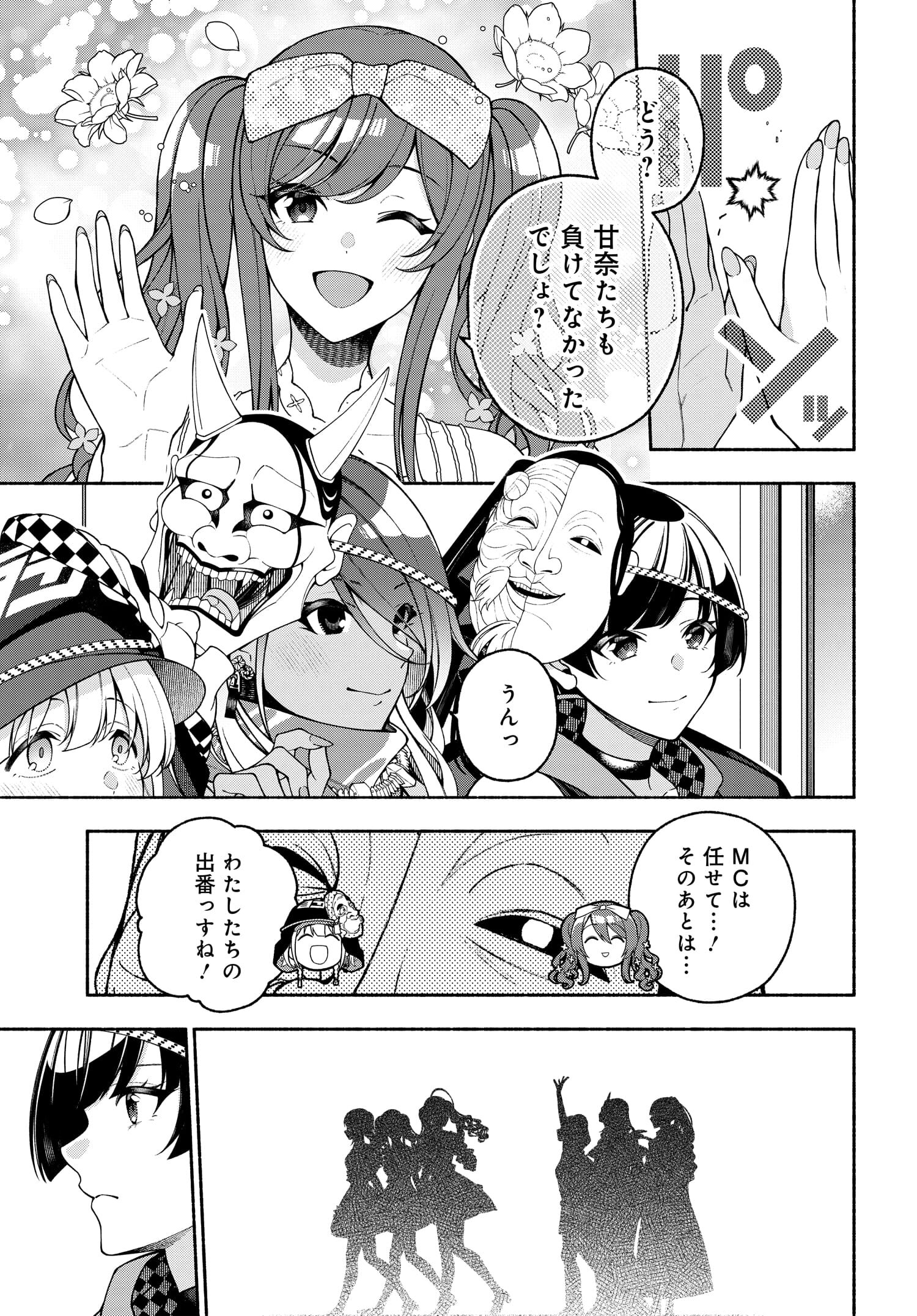 アイドルマスター シャイニーカラーズ コヒーレントライト 第12.1話 - Page 1