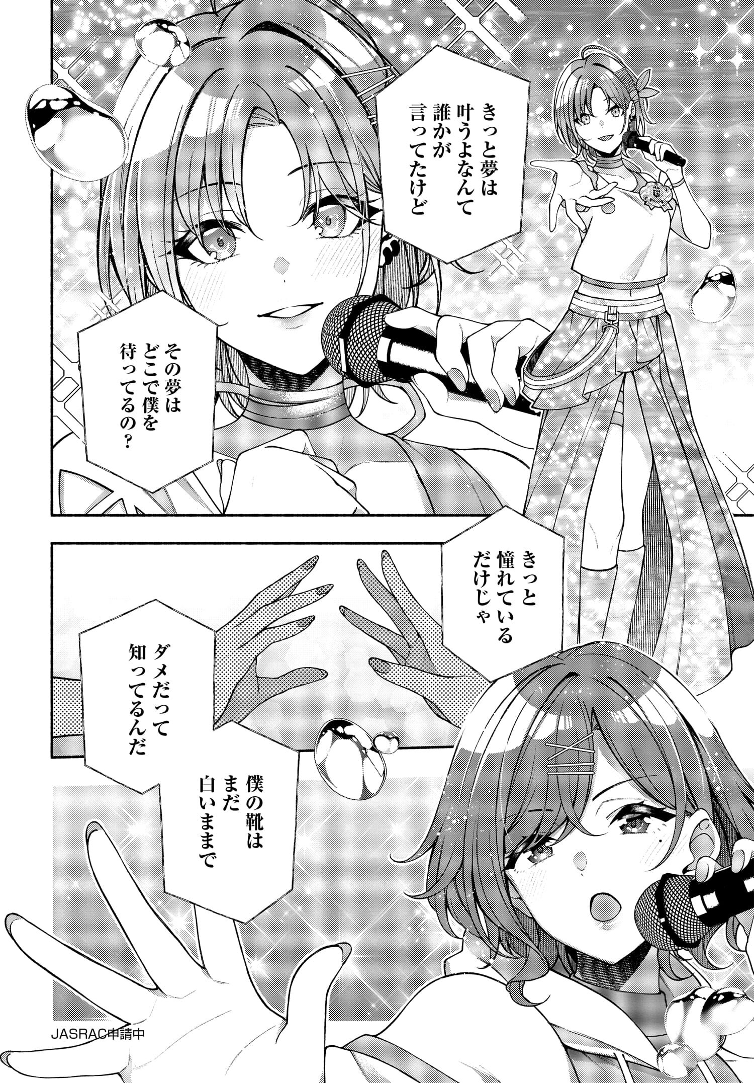 アイドルマスター シャイニーカラーズ コヒーレントライト 第12.1話 - Page 6