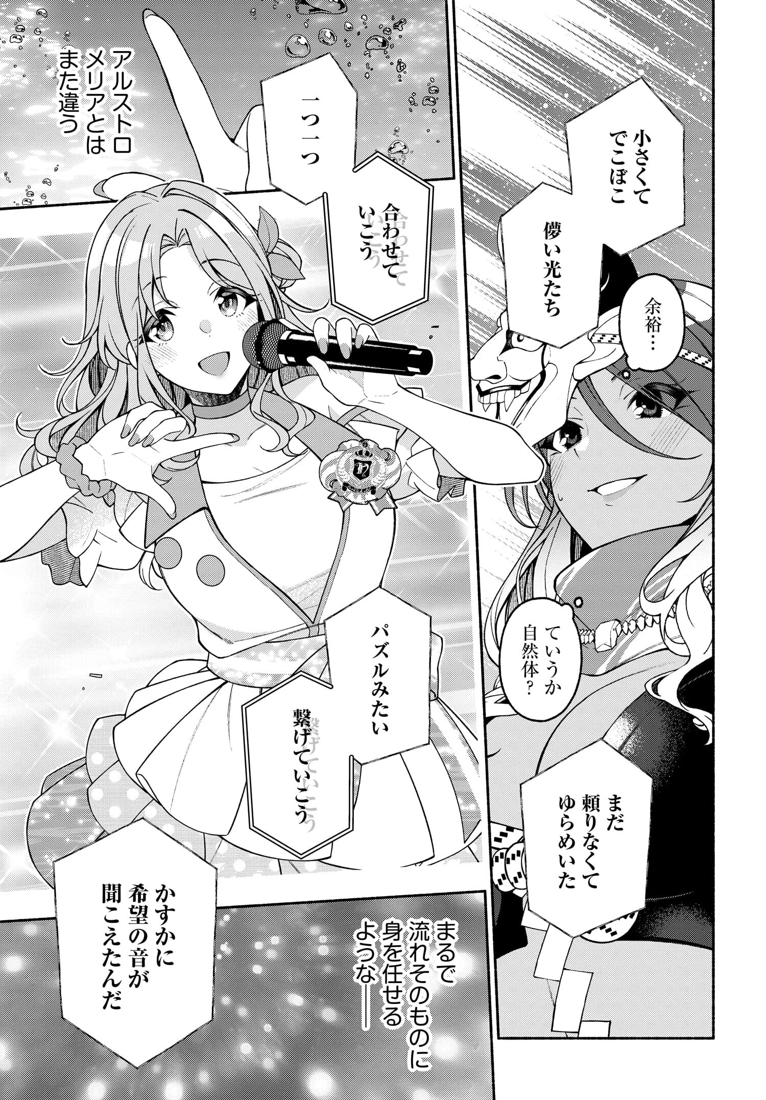 アイドルマスター シャイニーカラーズ コヒーレントライト 第12.1話 - Page 7