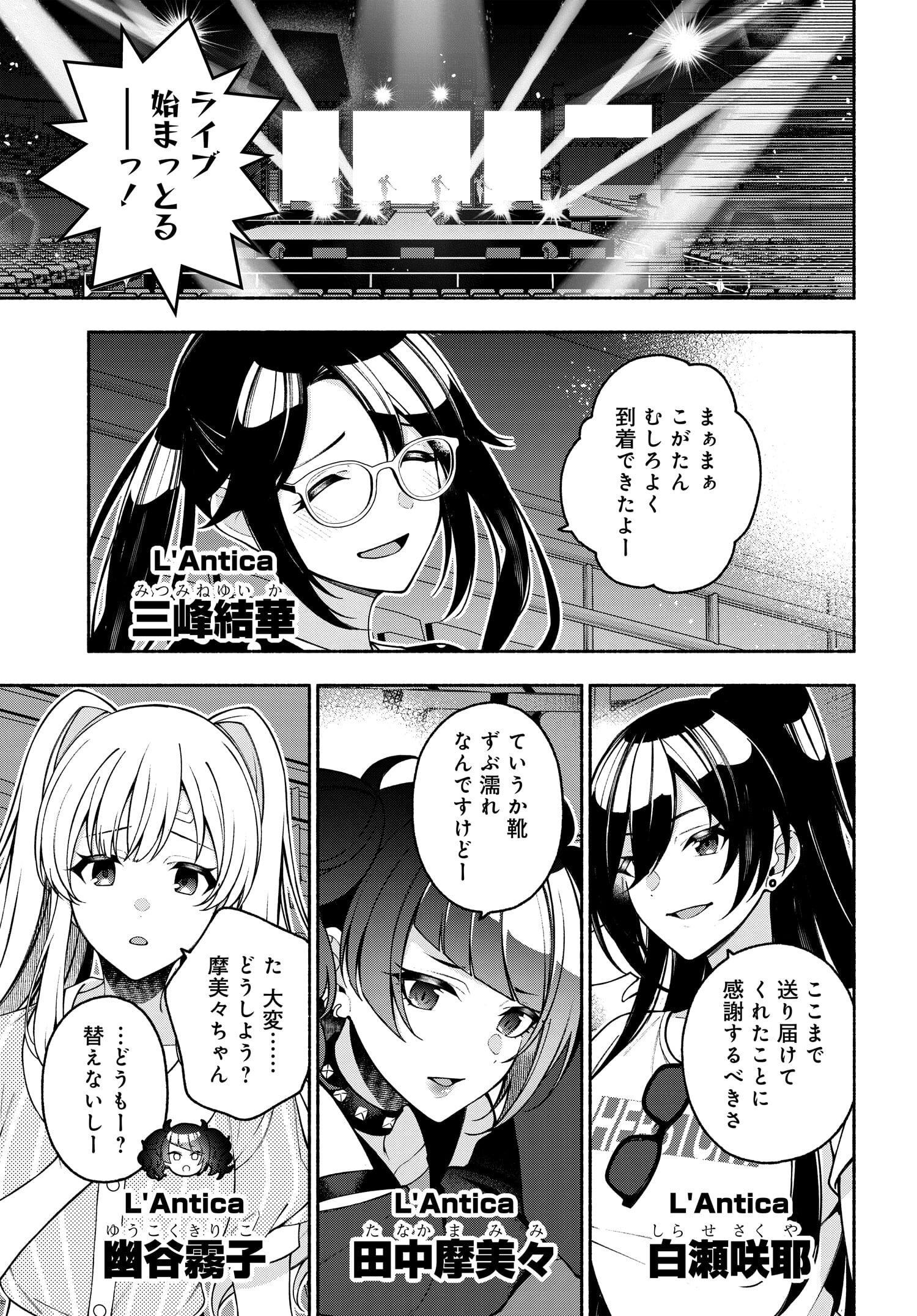 アイドルマスター シャイニーカラーズ コヒーレントライト 第12.2話 - Page 2