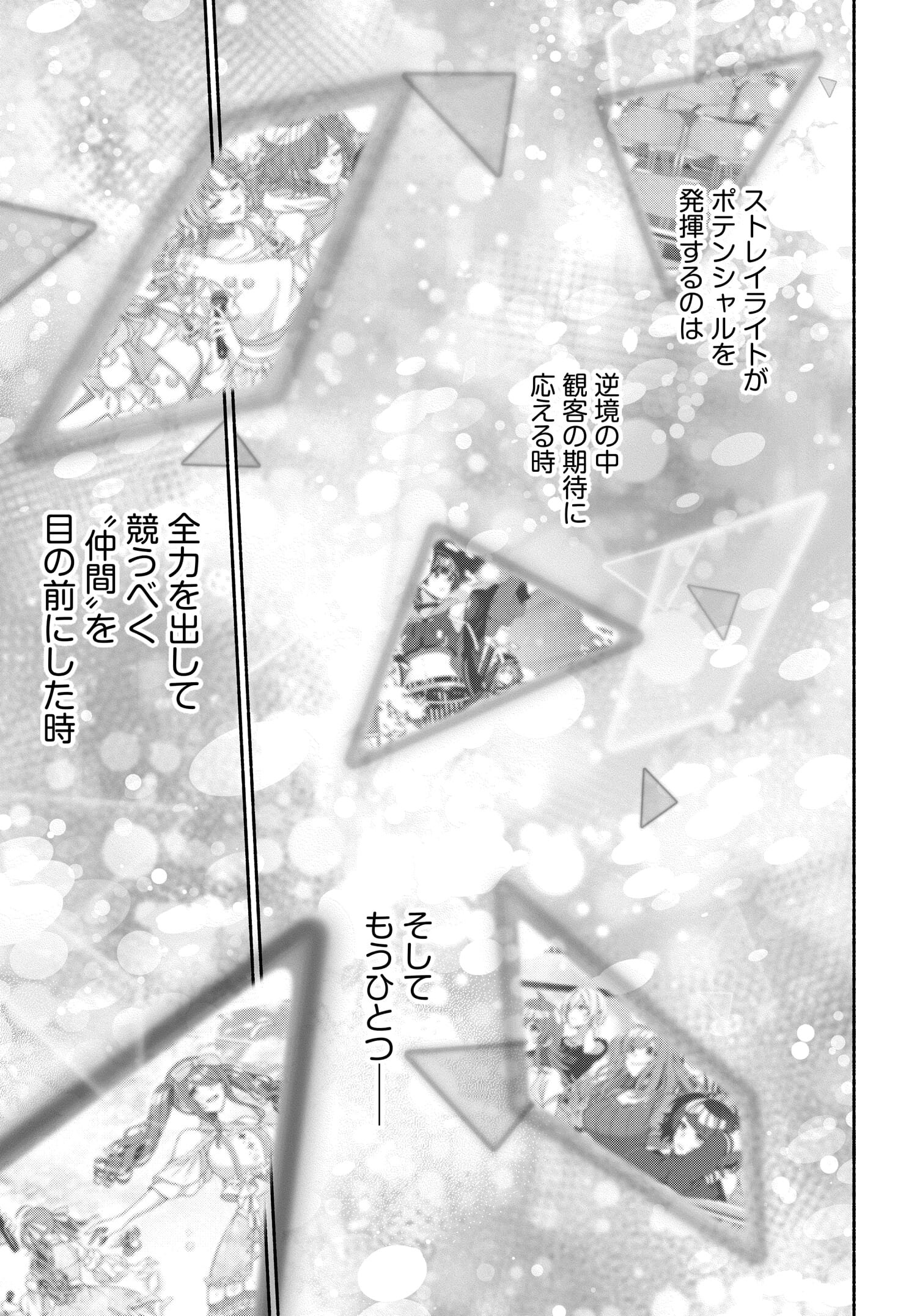 アイドルマスター シャイニーカラーズ コヒーレントライト 第12.2話 - Page 15