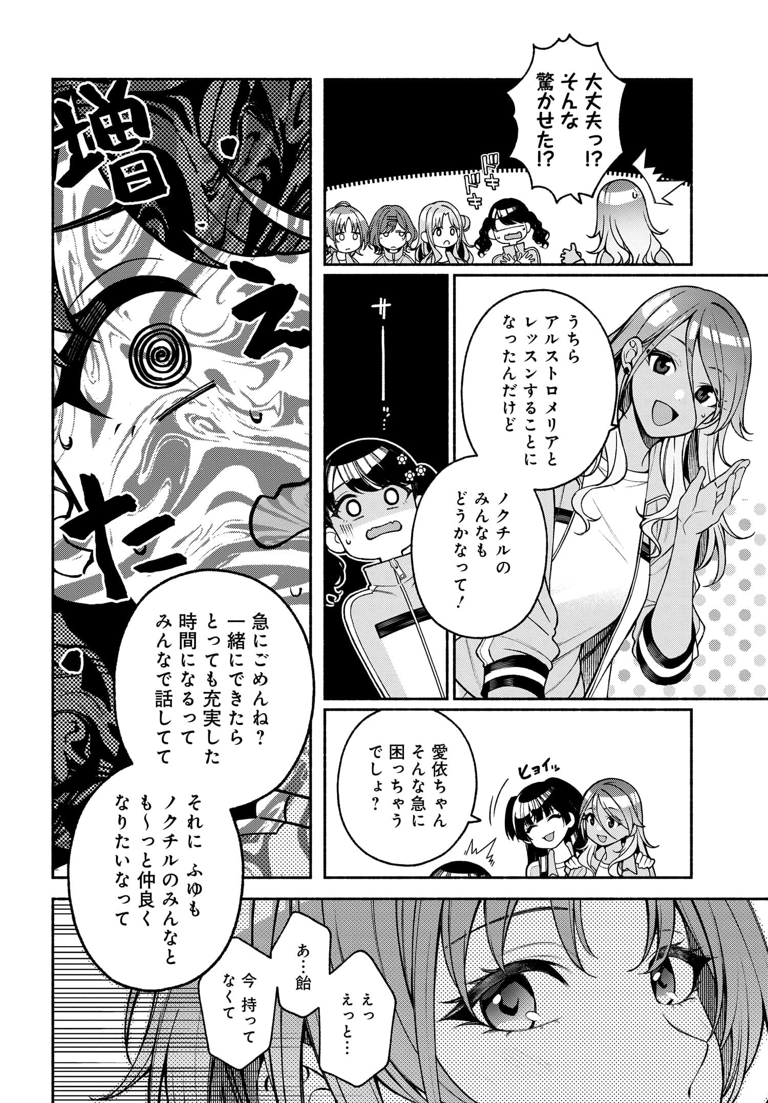 アイドルマスター シャイニーカラーズ コヒーレントライト 第2話 - Page 11