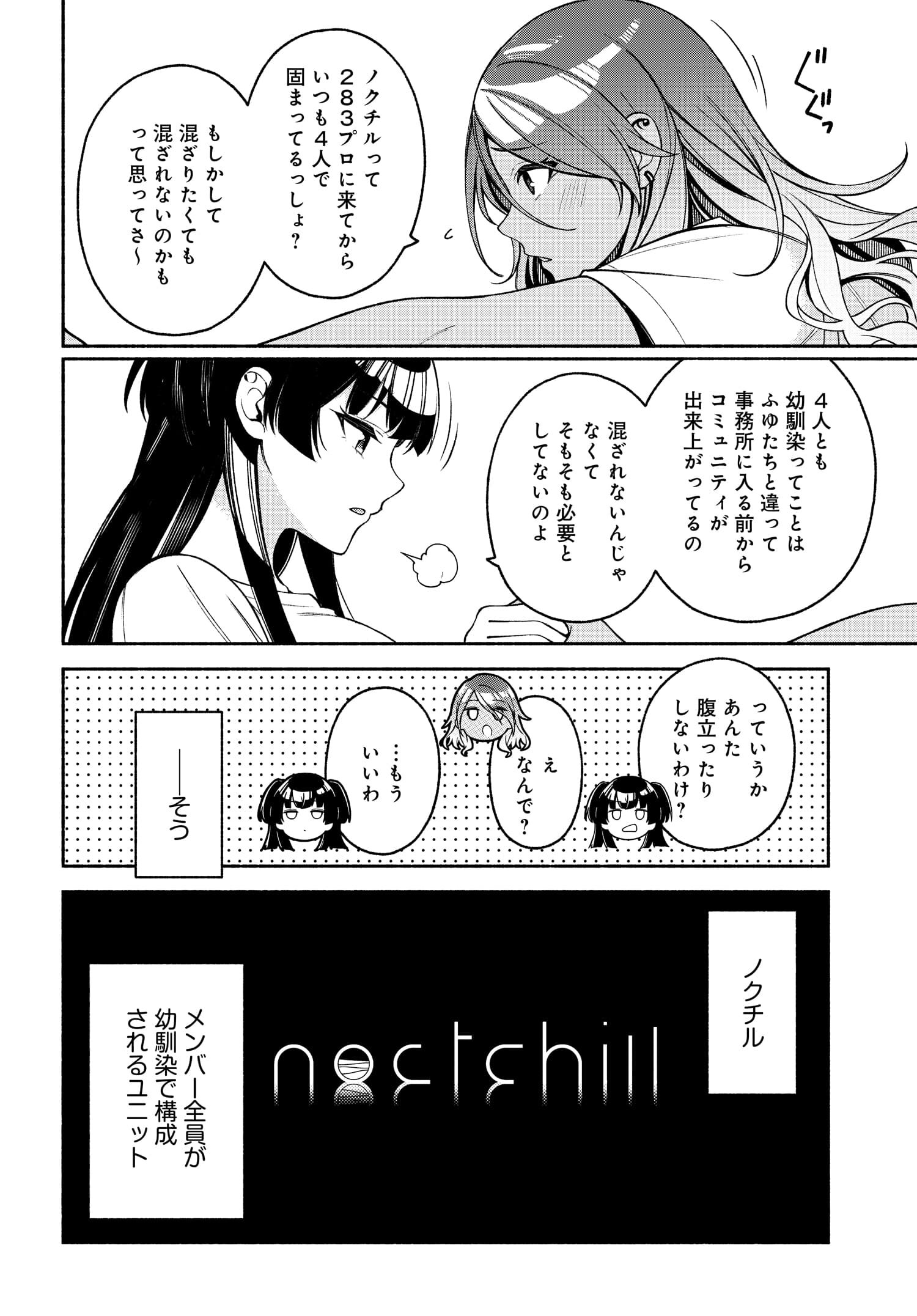 アイドルマスター シャイニーカラーズ コヒーレントライト 第2話 - Page 15