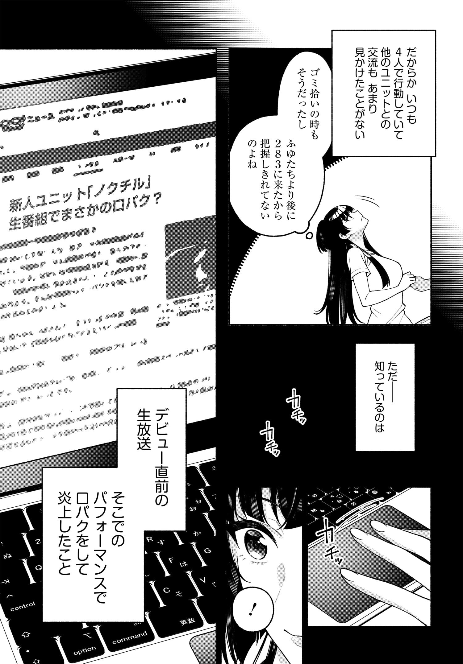 アイドルマスター シャイニーカラーズ コヒーレントライト 第2話 - Page 16