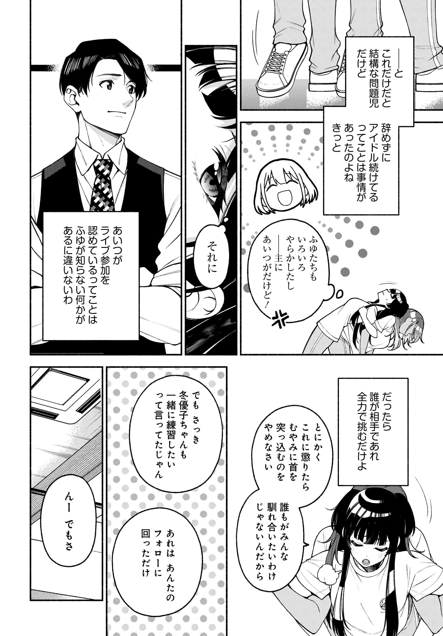 アイドルマスター シャイニーカラーズ コヒーレントライト 第2話 - Page 17