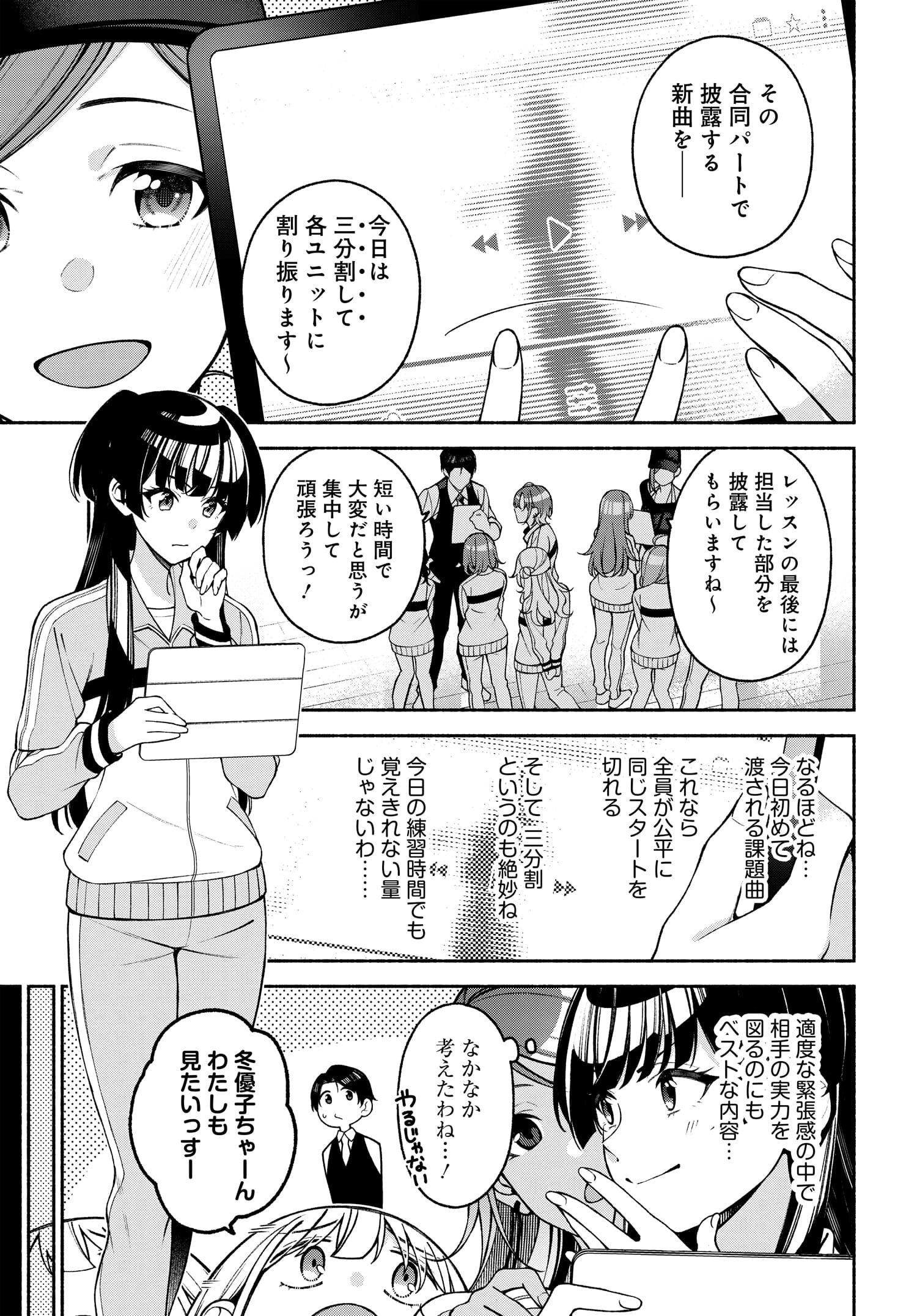アイドルマスター シャイニーカラーズ コヒーレントライト 第2話 - Page 4