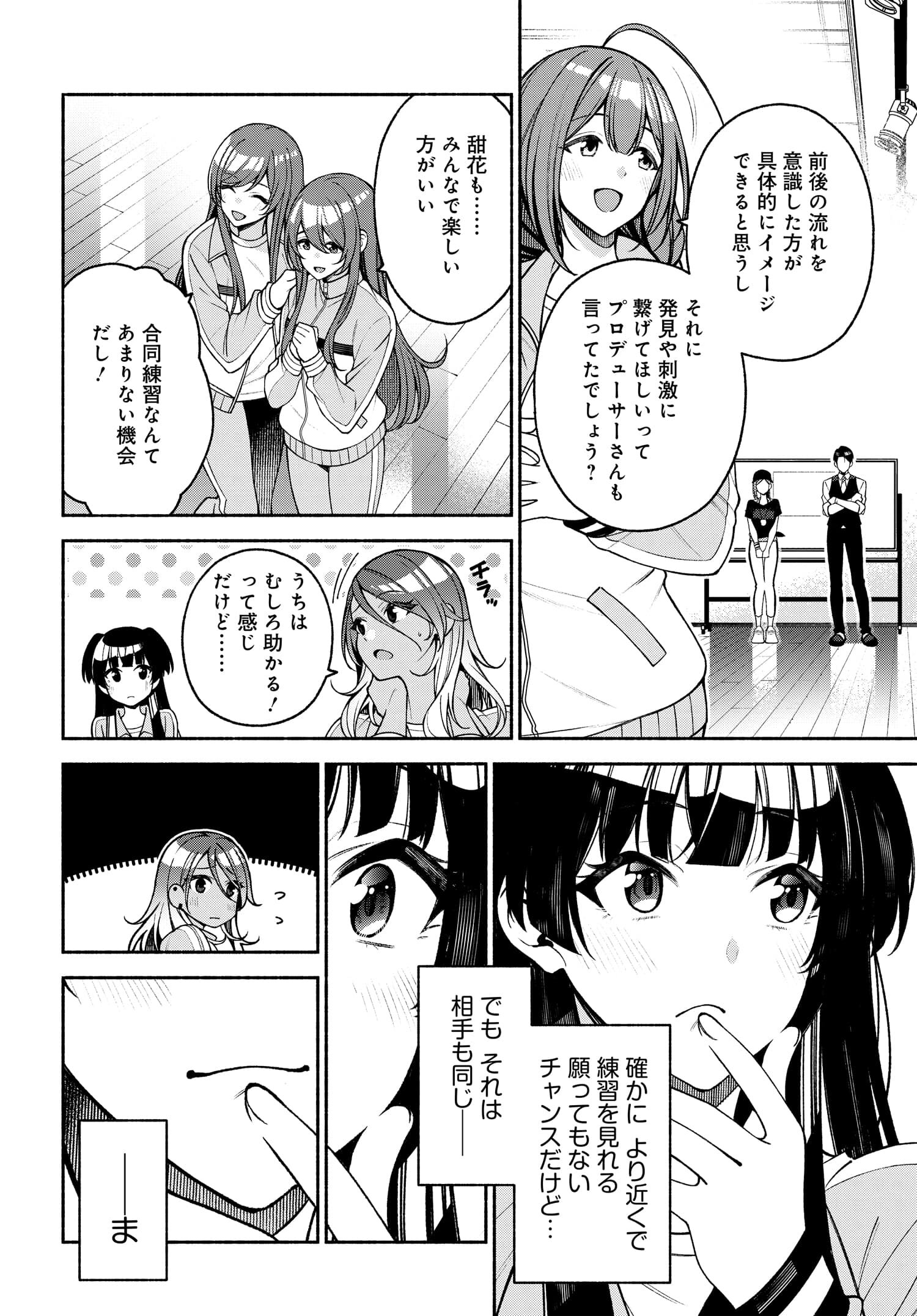アイドルマスター シャイニーカラーズ コヒーレントライト 第2話 - Page 7