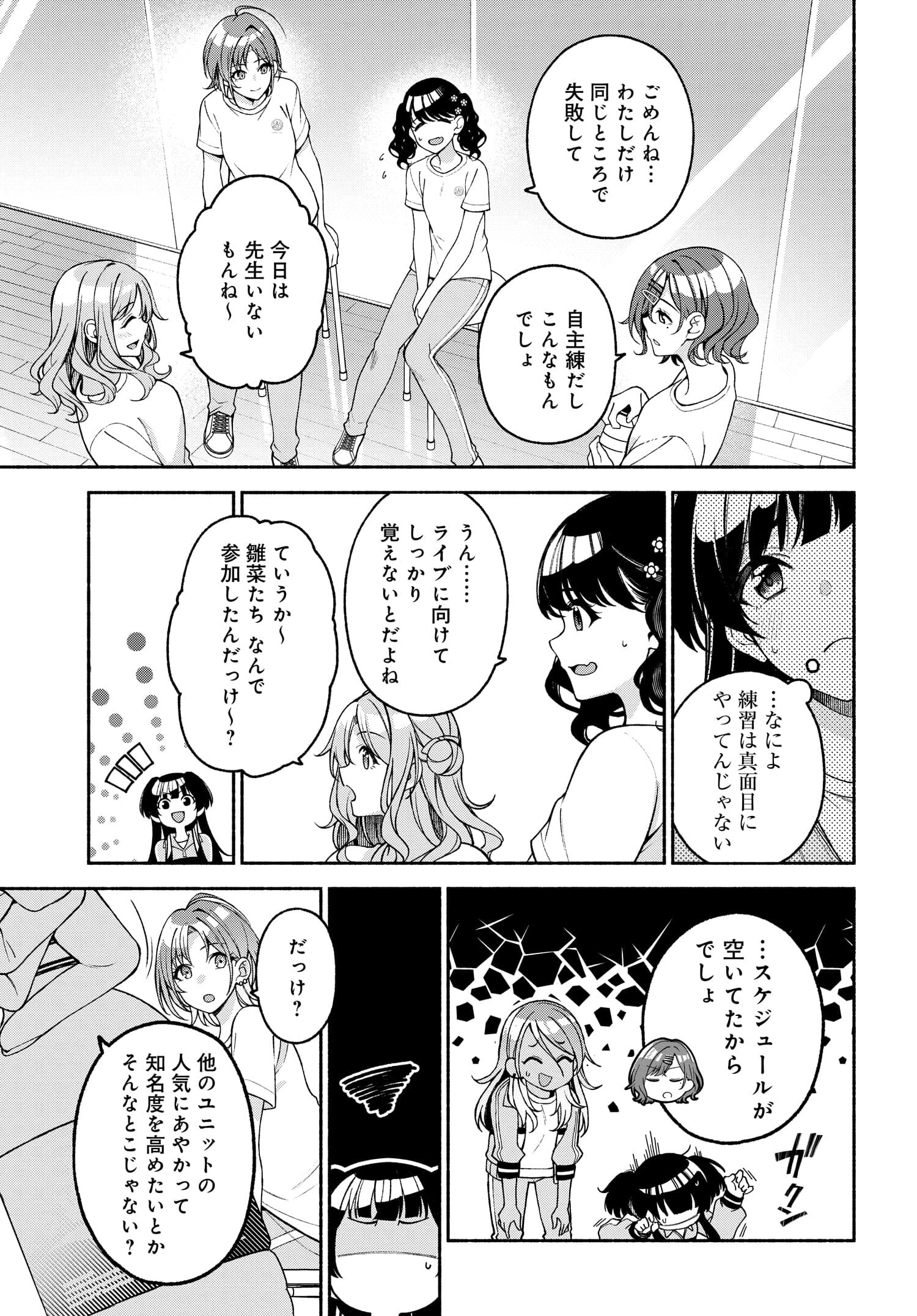 アイドルマスター シャイニーカラーズ コヒーレントライト 第3話 - Page 19