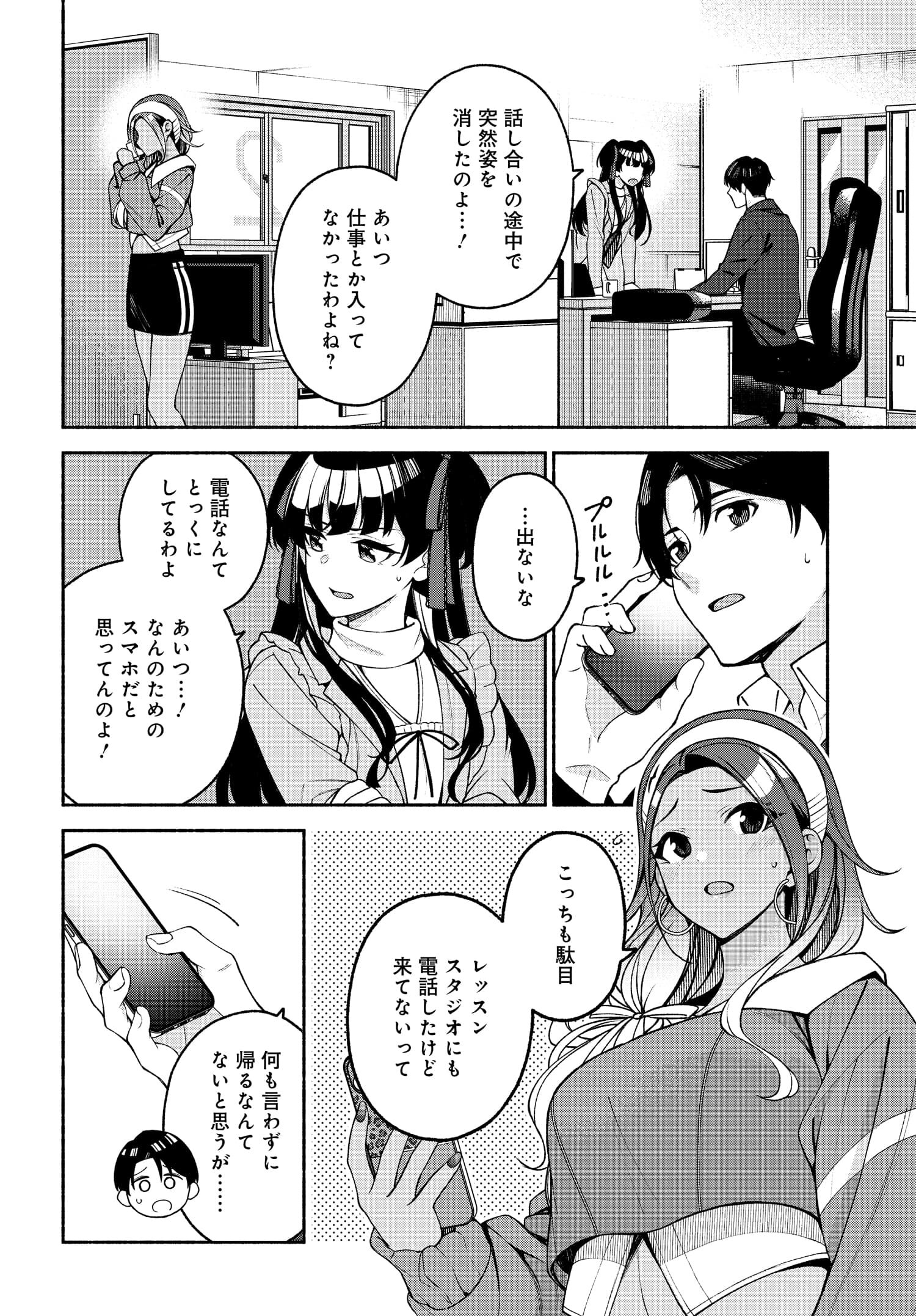 アイドルマスター シャイニーカラーズ コヒーレントライト 第4話 - Page 16