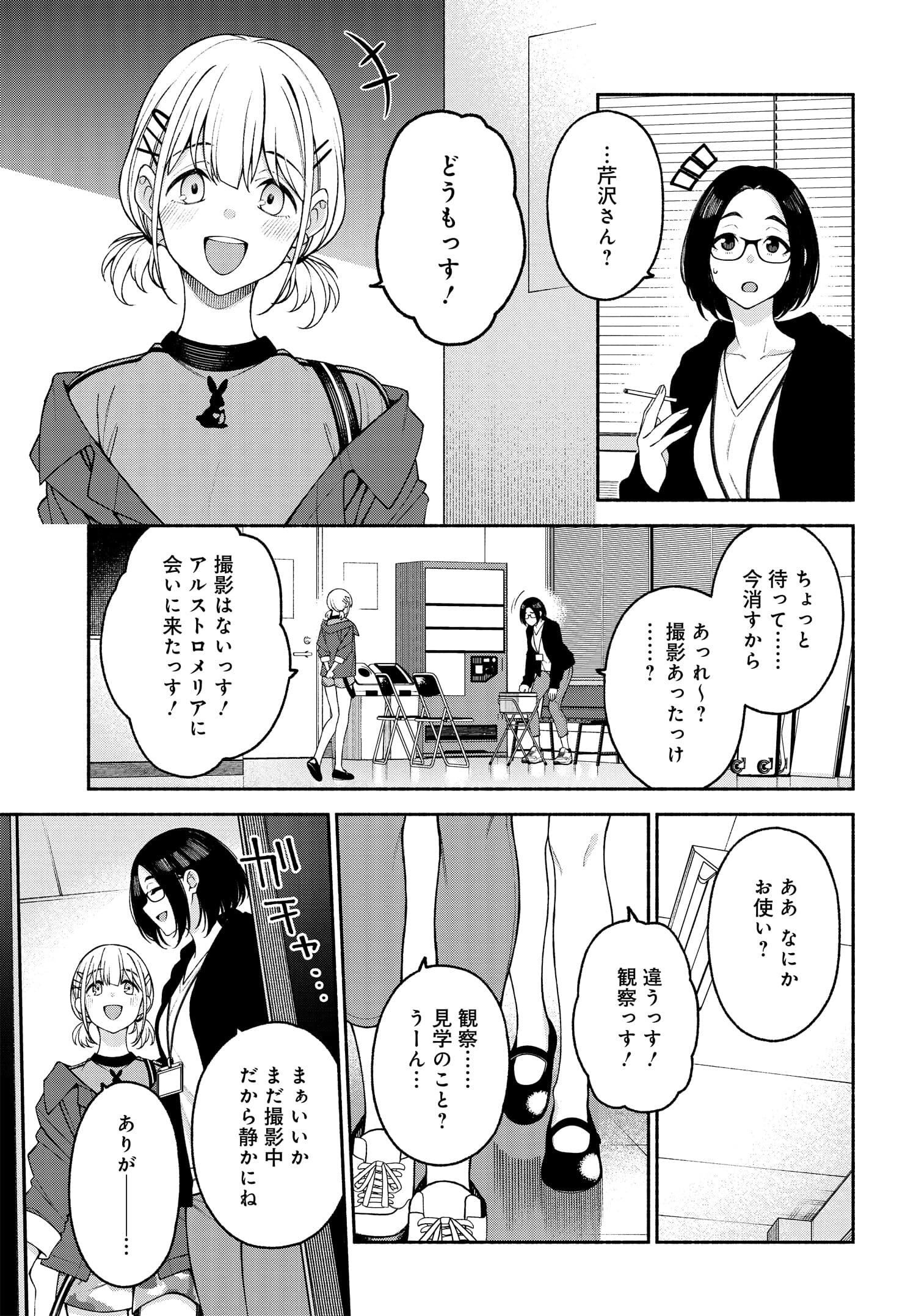 アイドルマスター シャイニーカラーズ コヒーレントライト 第4話 - Page 19