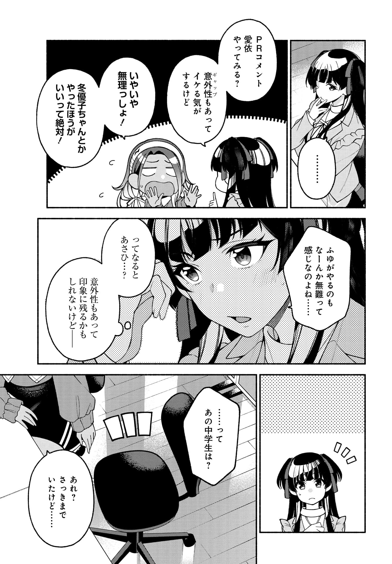 アイドルマスター シャイニーカラーズ コヒーレントライト 第4話 - Page 7