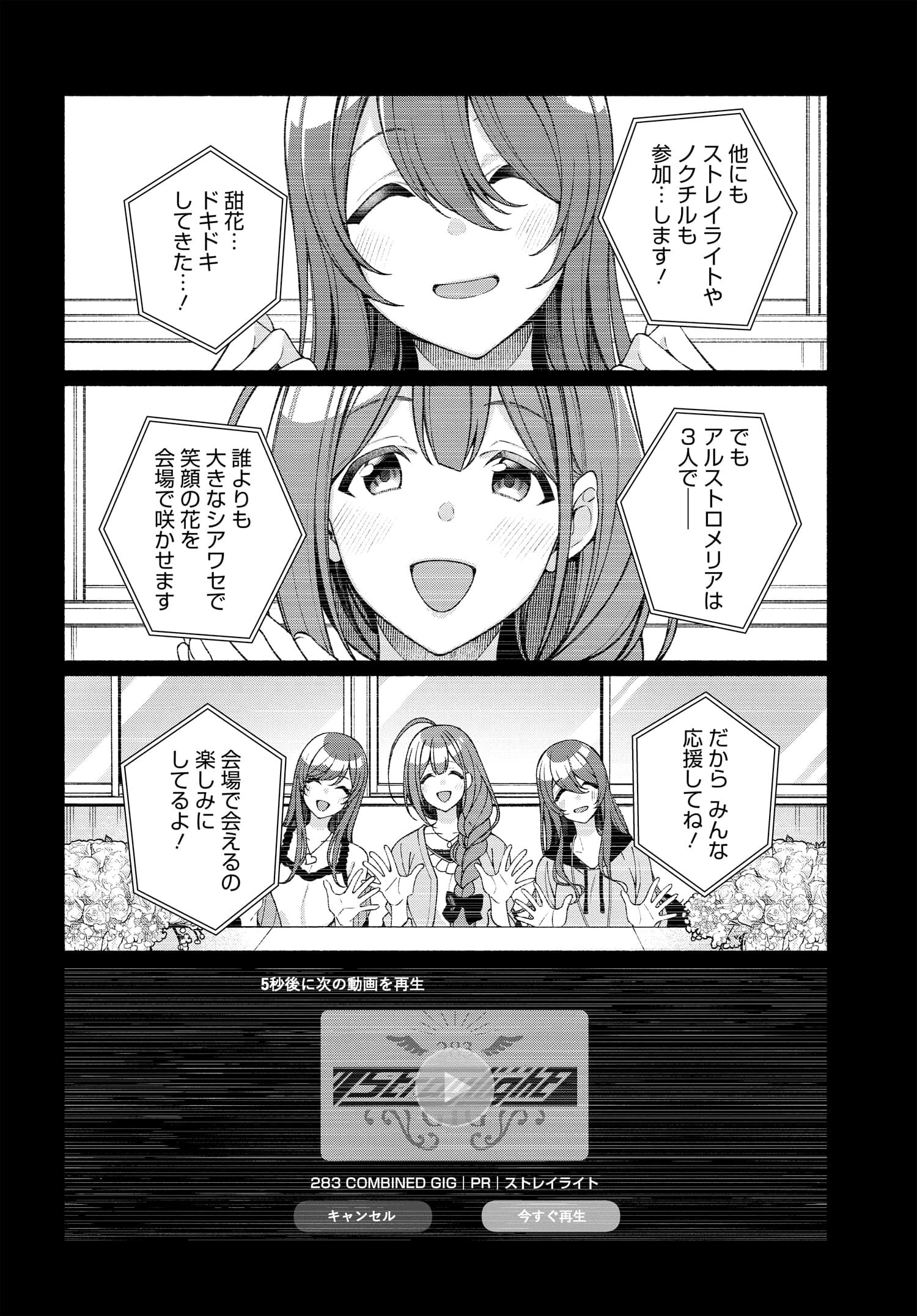 アイドルマスター シャイニーカラーズ コヒーレントライト 第5話 - Page 22