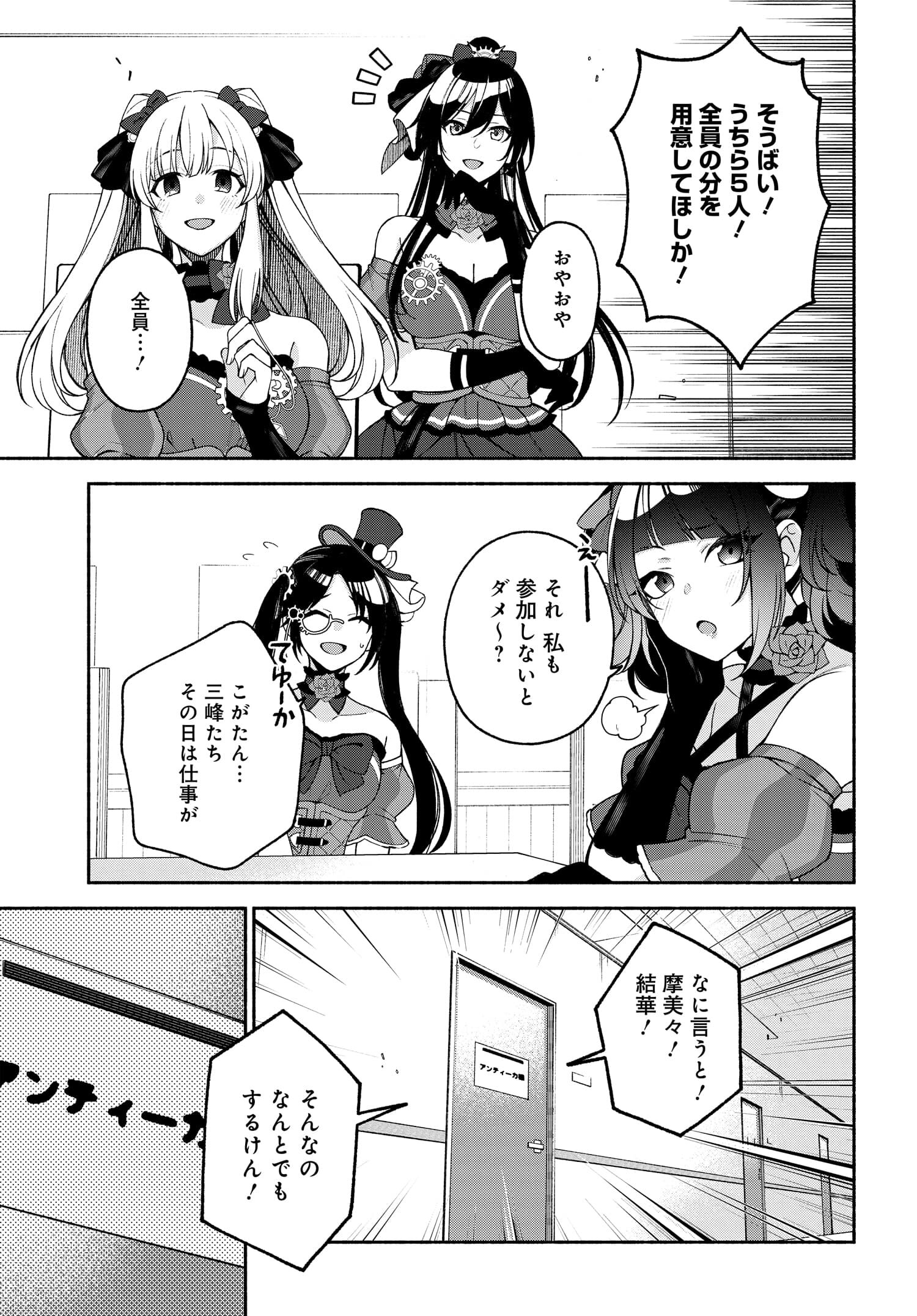 アイドルマスター シャイニーカラーズ コヒーレントライト 第5話 - Page 26