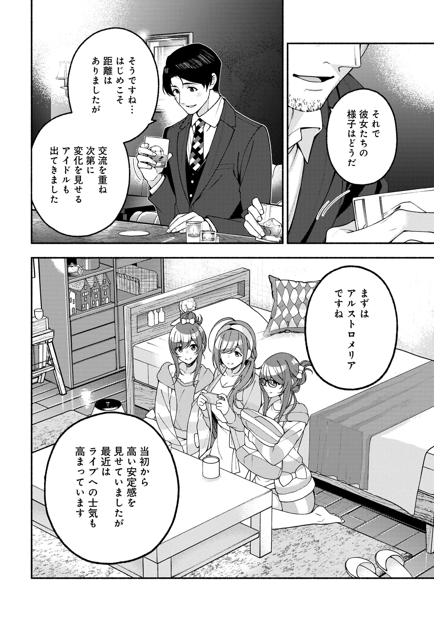 アイドルマスター シャイニーカラーズ コヒーレントライト 第6話 - Page 4