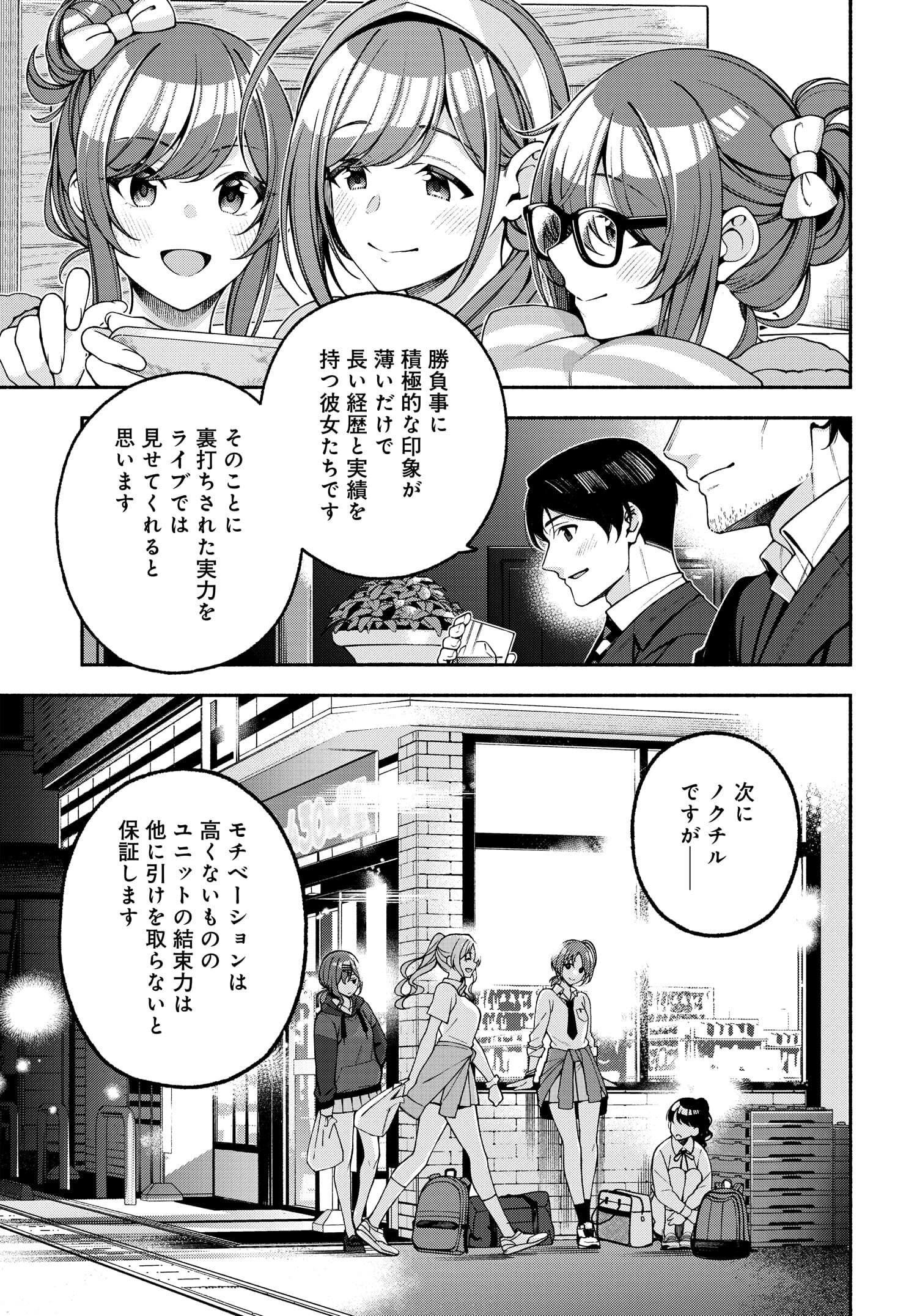 アイドルマスター シャイニーカラーズ コヒーレントライト 第6話 - Page 5