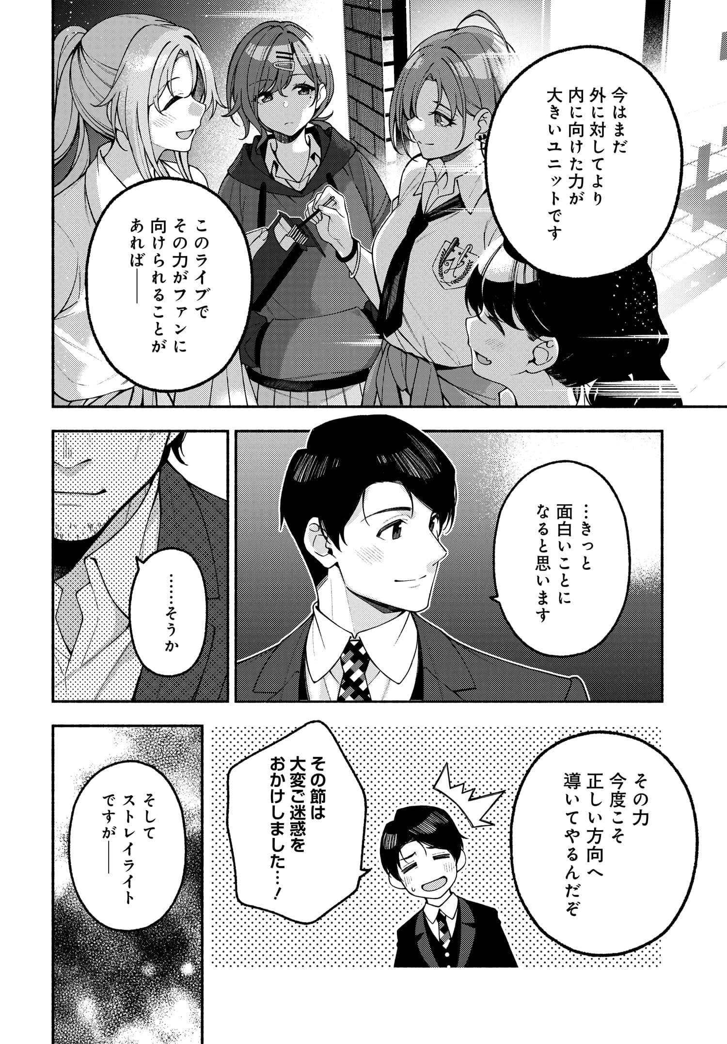 アイドルマスター シャイニーカラーズ コヒーレントライト 第6話 - Page 6