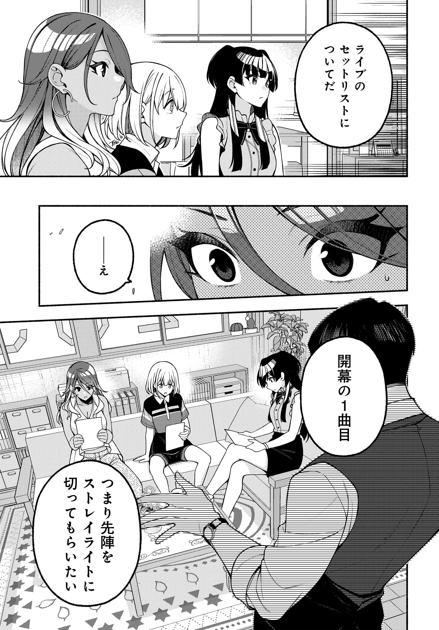 アイドルマスター シャイニーカラーズ コヒーレントライト 第7.1話 - Page 5