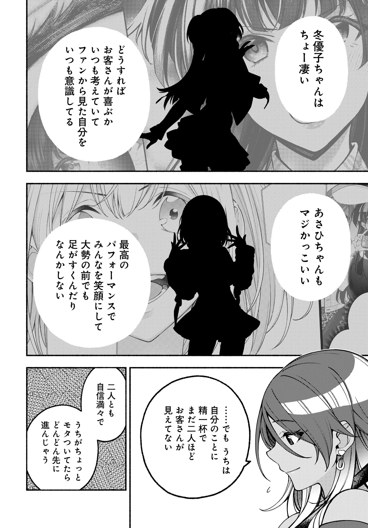 アイドルマスター シャイニーカラーズ コヒーレントライト 第7.2話 - Page 3