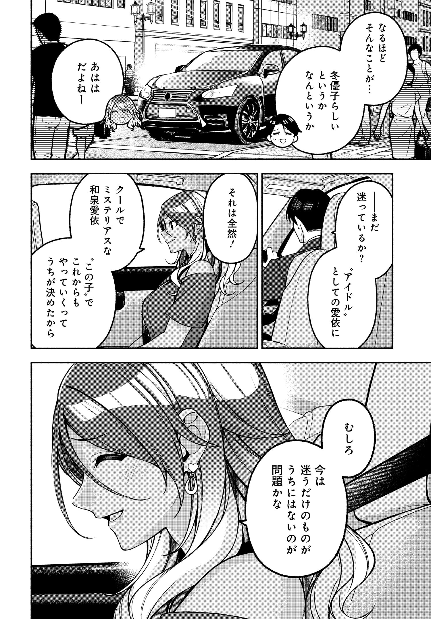 アイドルマスター シャイニーカラーズ コヒーレントライト 第8.1話 - Page 1