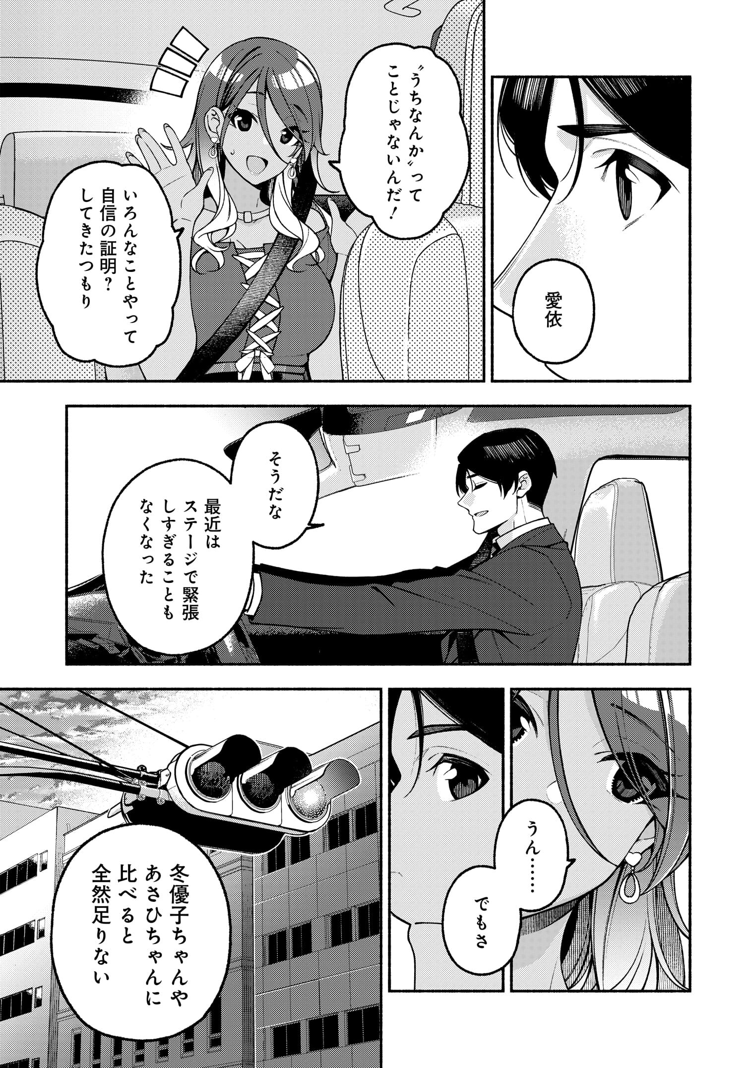 アイドルマスター シャイニーカラーズ コヒーレントライト 第8.1話 - Page 2