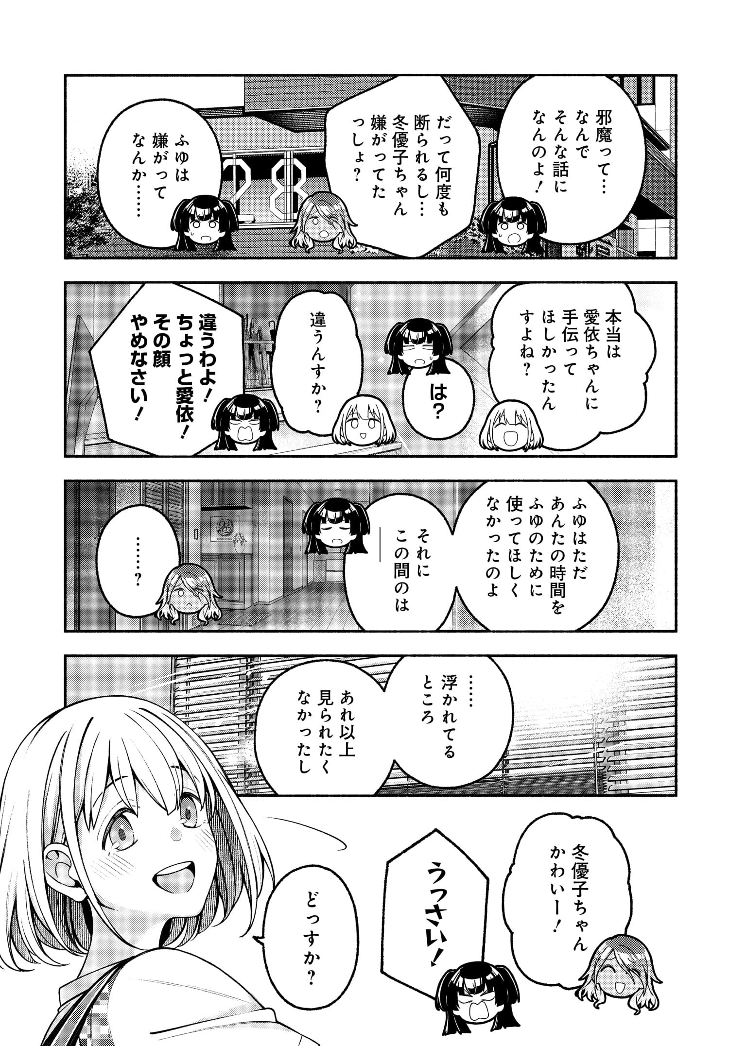 アイドルマスター シャイニーカラーズ コヒーレントライト 第8.1話 - Page 14