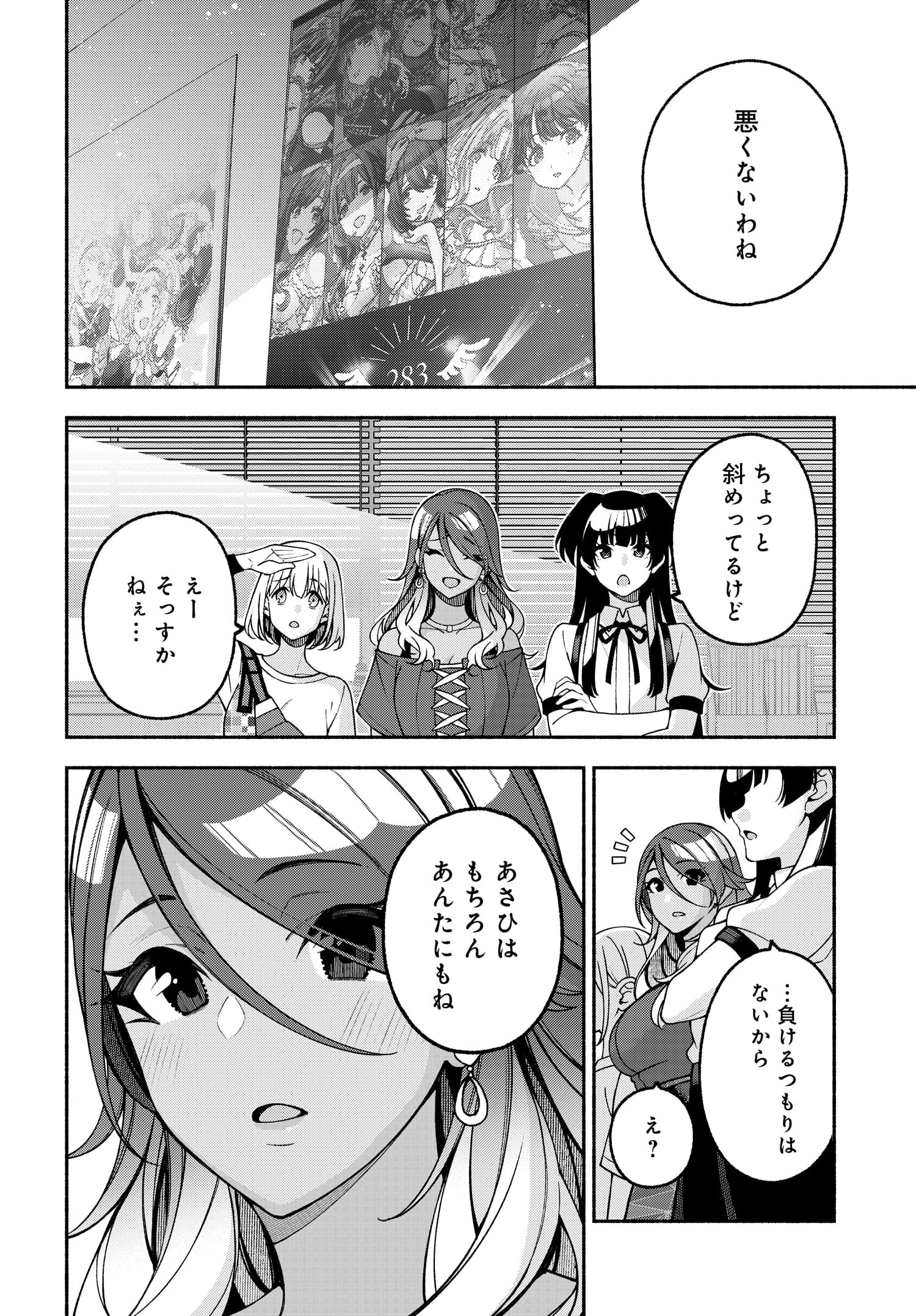 アイドルマスター シャイニーカラーズ コヒーレントライト 第8.1話 - Page 16