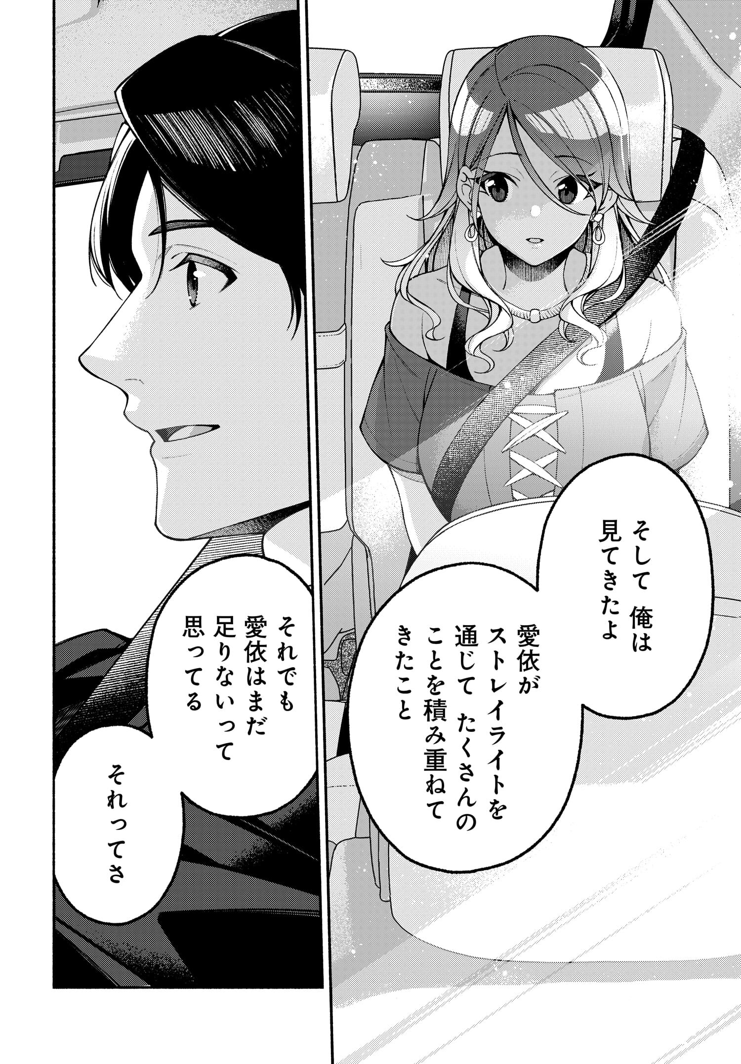 アイドルマスター シャイニーカラーズ コヒーレントライト 第8.1話 - Page 5