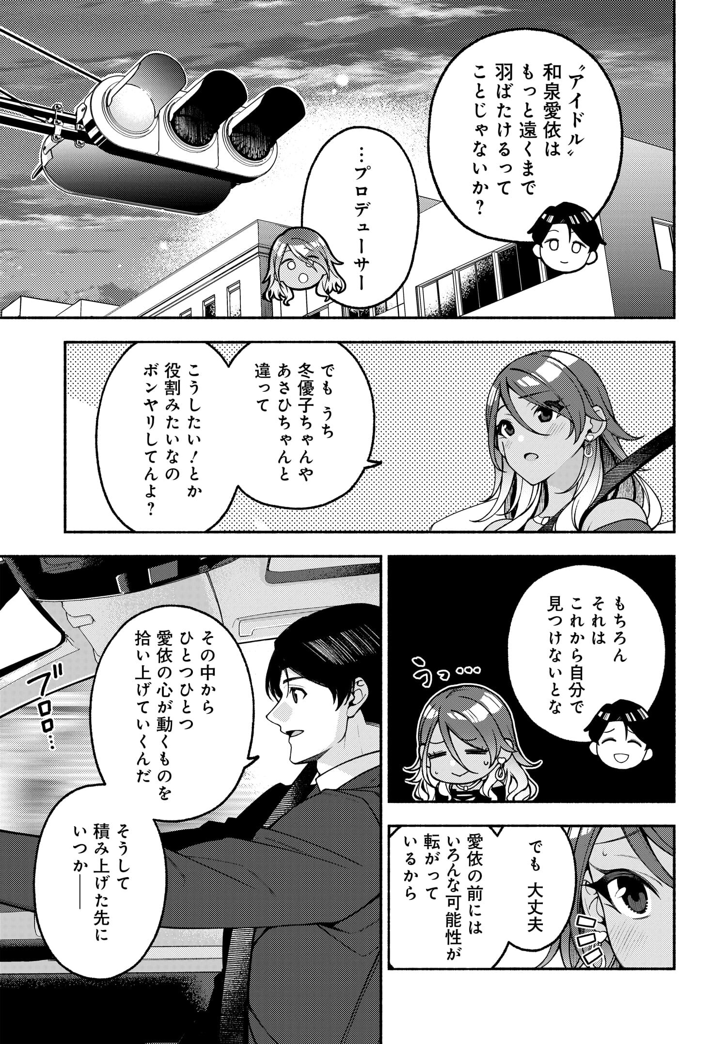 アイドルマスター シャイニーカラーズ コヒーレントライト 第8.1話 - Page 6