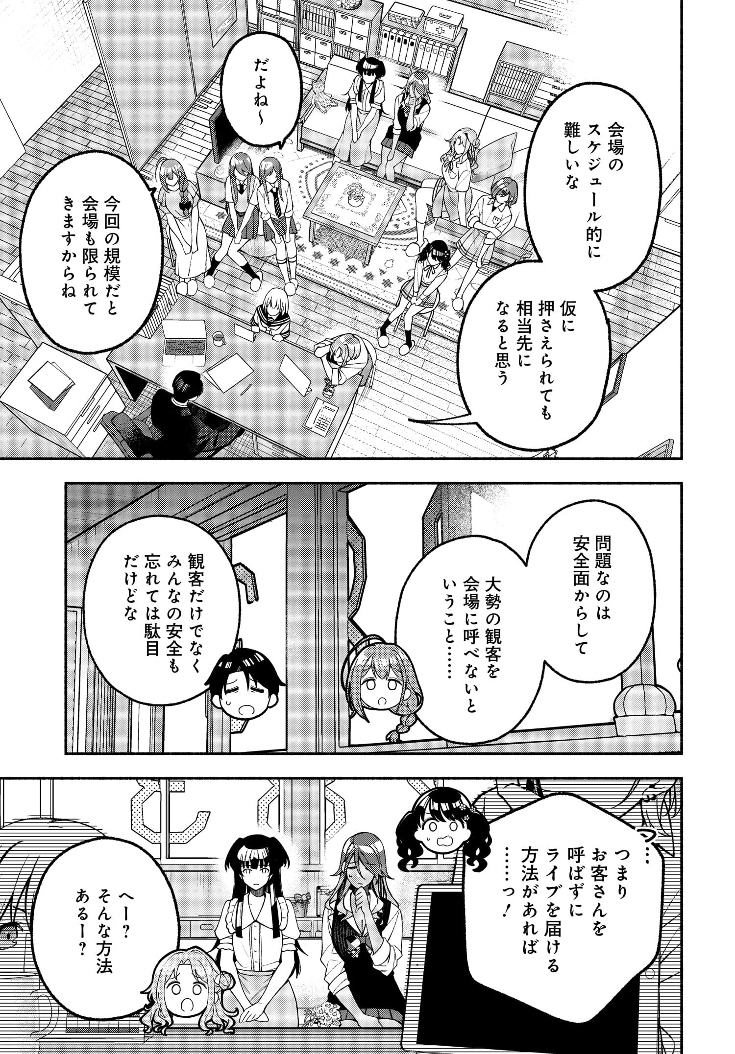 アイドルマスター シャイニーカラーズ コヒーレントライト 第8.2話 - Page 15