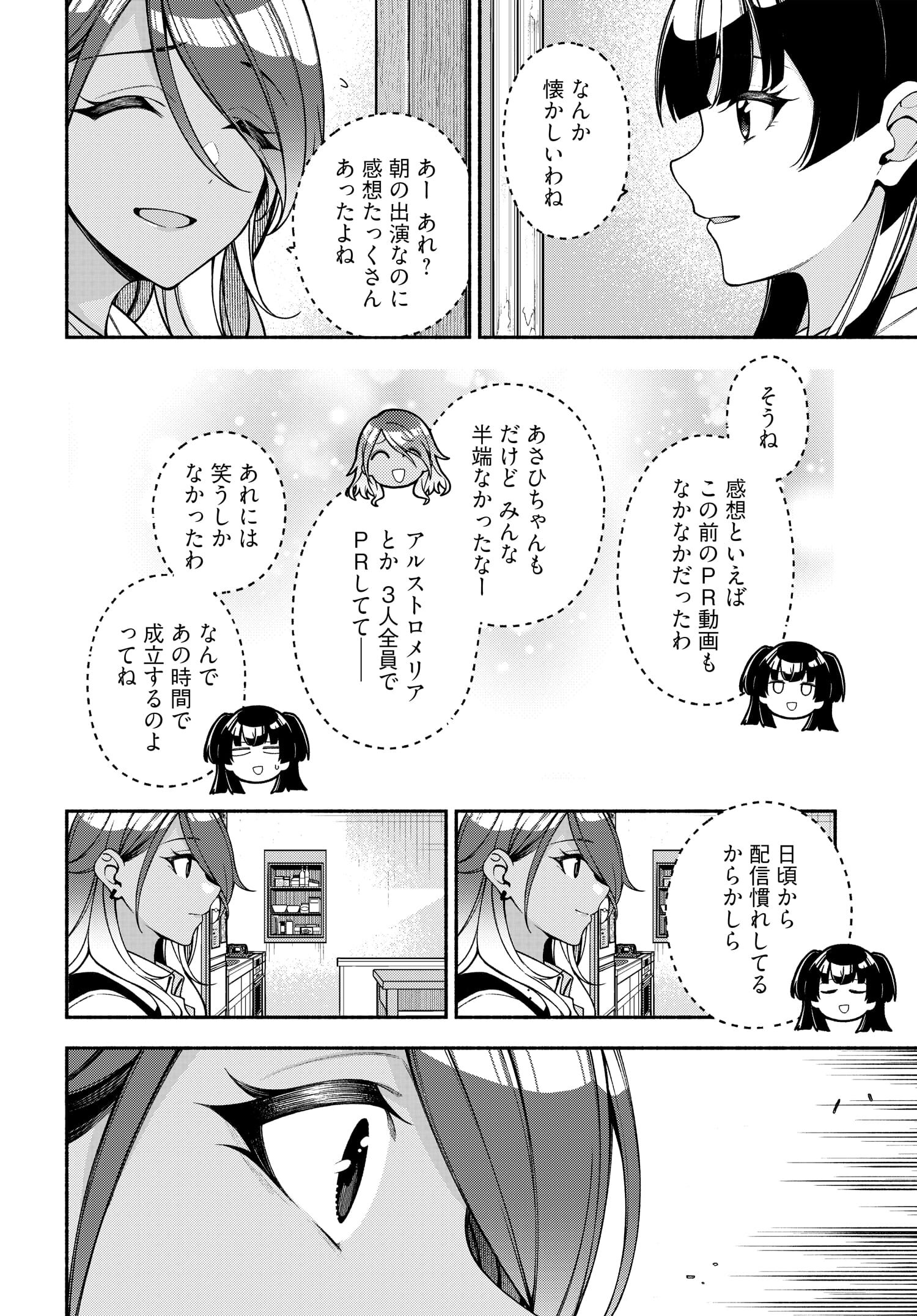 アイドルマスター シャイニーカラーズ コヒーレントライト 第8.2話 - Page 18