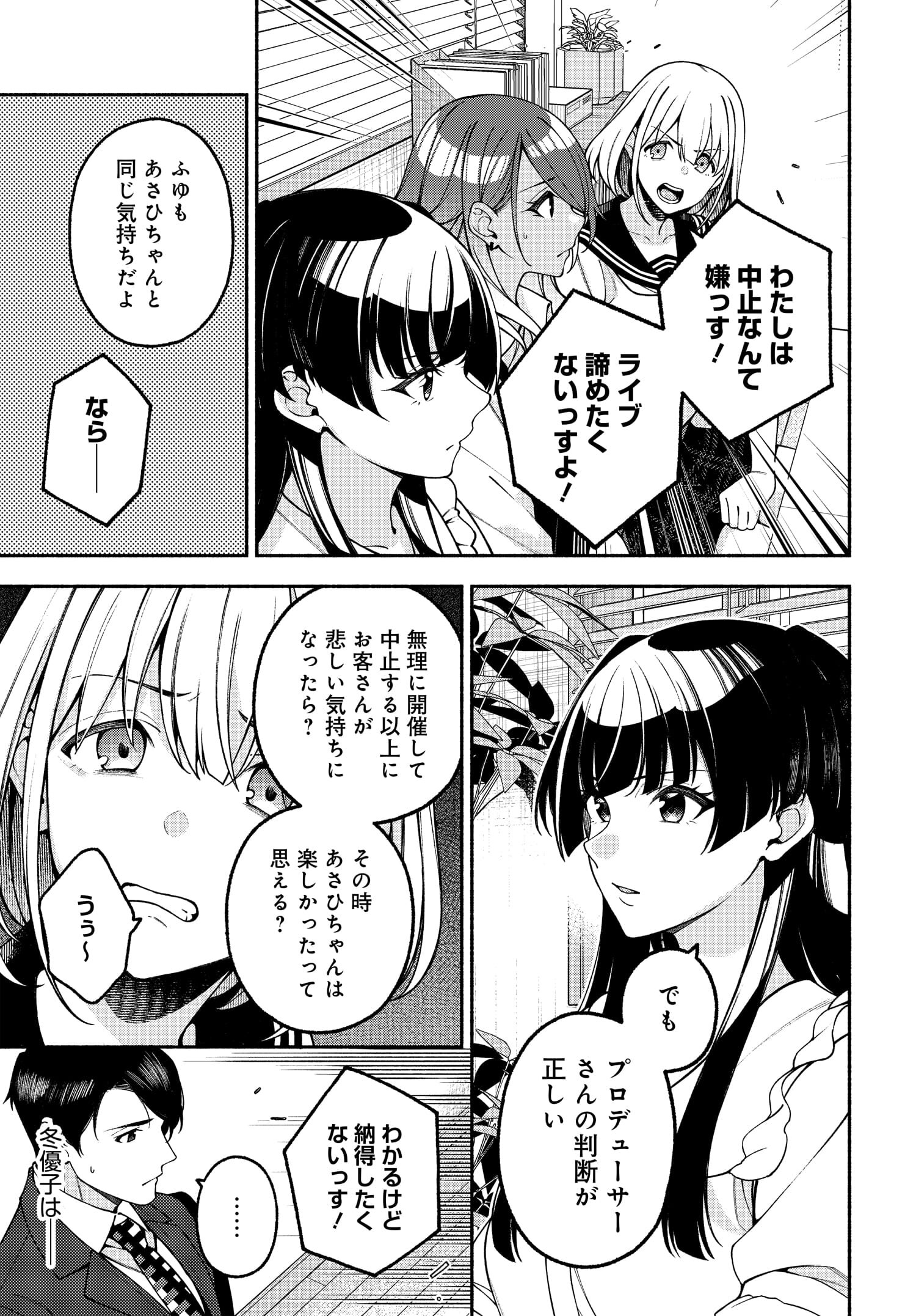 アイドルマスター シャイニーカラーズ コヒーレントライト 第8.2話 - Page 9