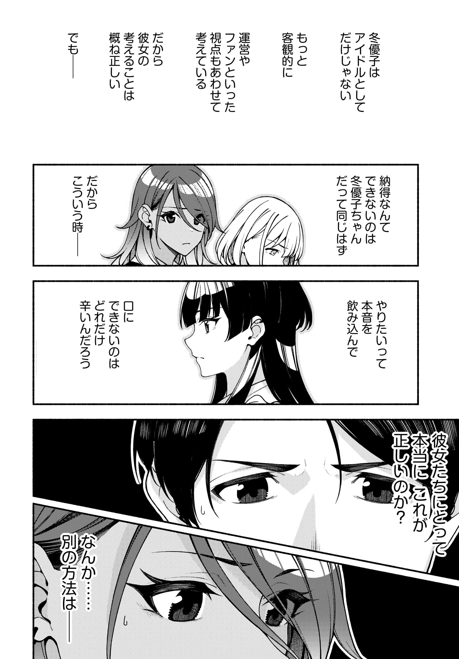 アイドルマスター シャイニーカラーズ コヒーレントライト 第8.2話 - Page 10