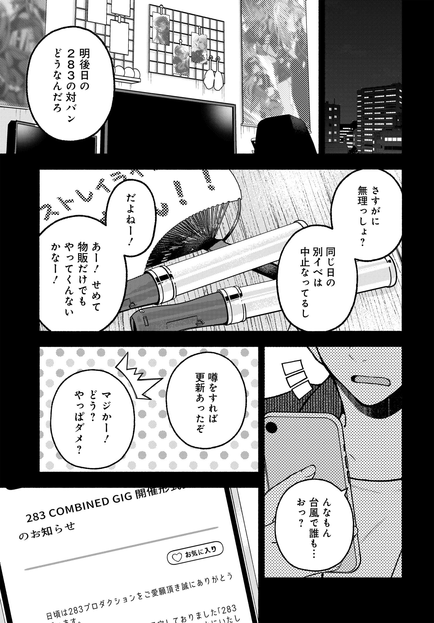 アイドルマスター シャイニーカラーズ コヒーレントライト 第8.3話 - Page 1