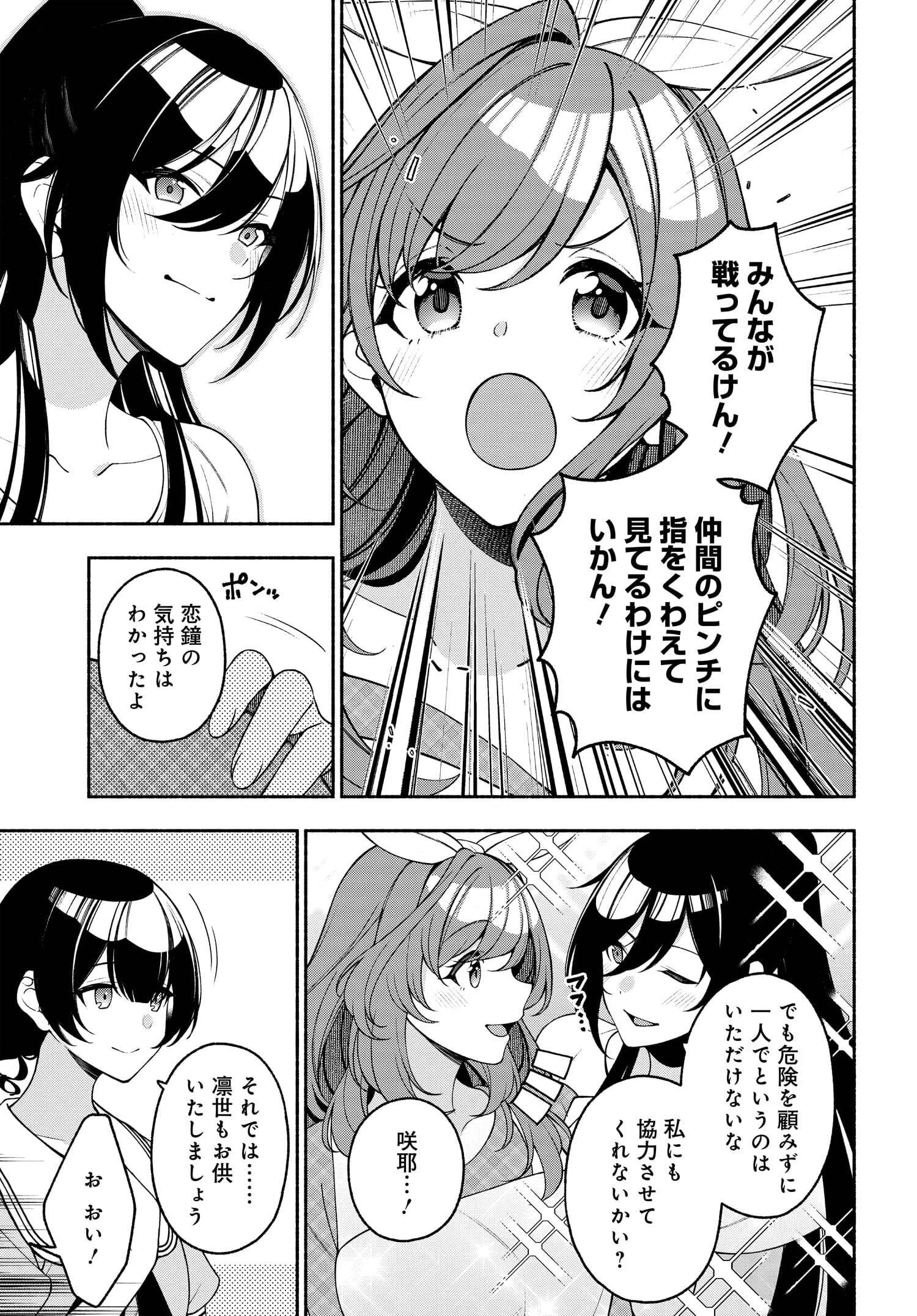 アイドルマスター シャイニーカラーズ コヒーレントライト 第9.5話 - Page 5