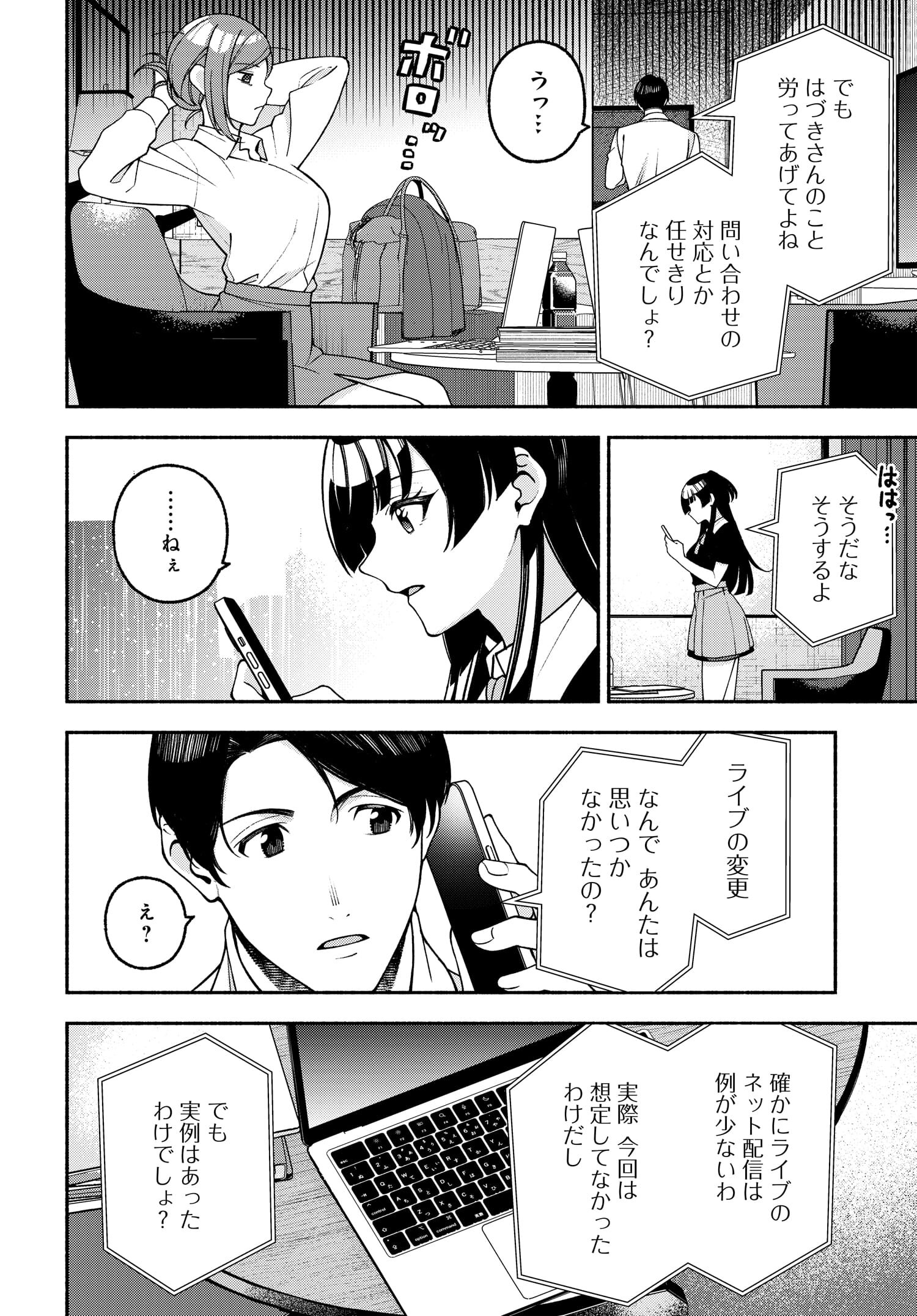 アイドルマスター シャイニーカラーズ コヒーレントライト 第9話 - Page 4