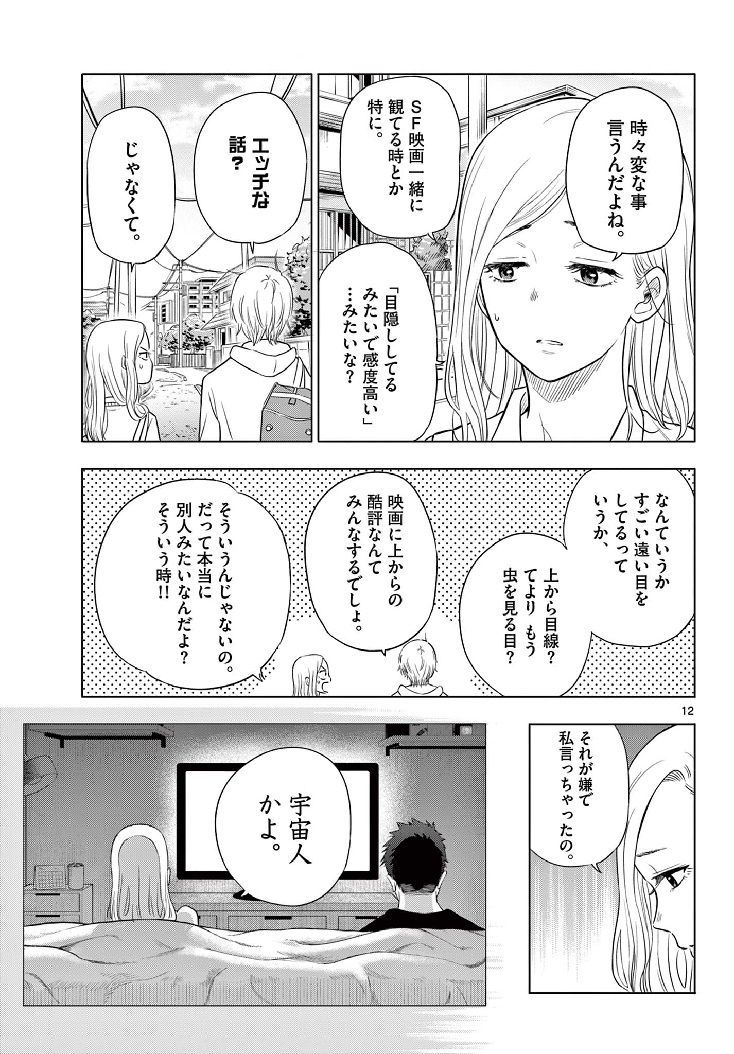 コスモス (田村隆平) 第1.1話 - Page 13