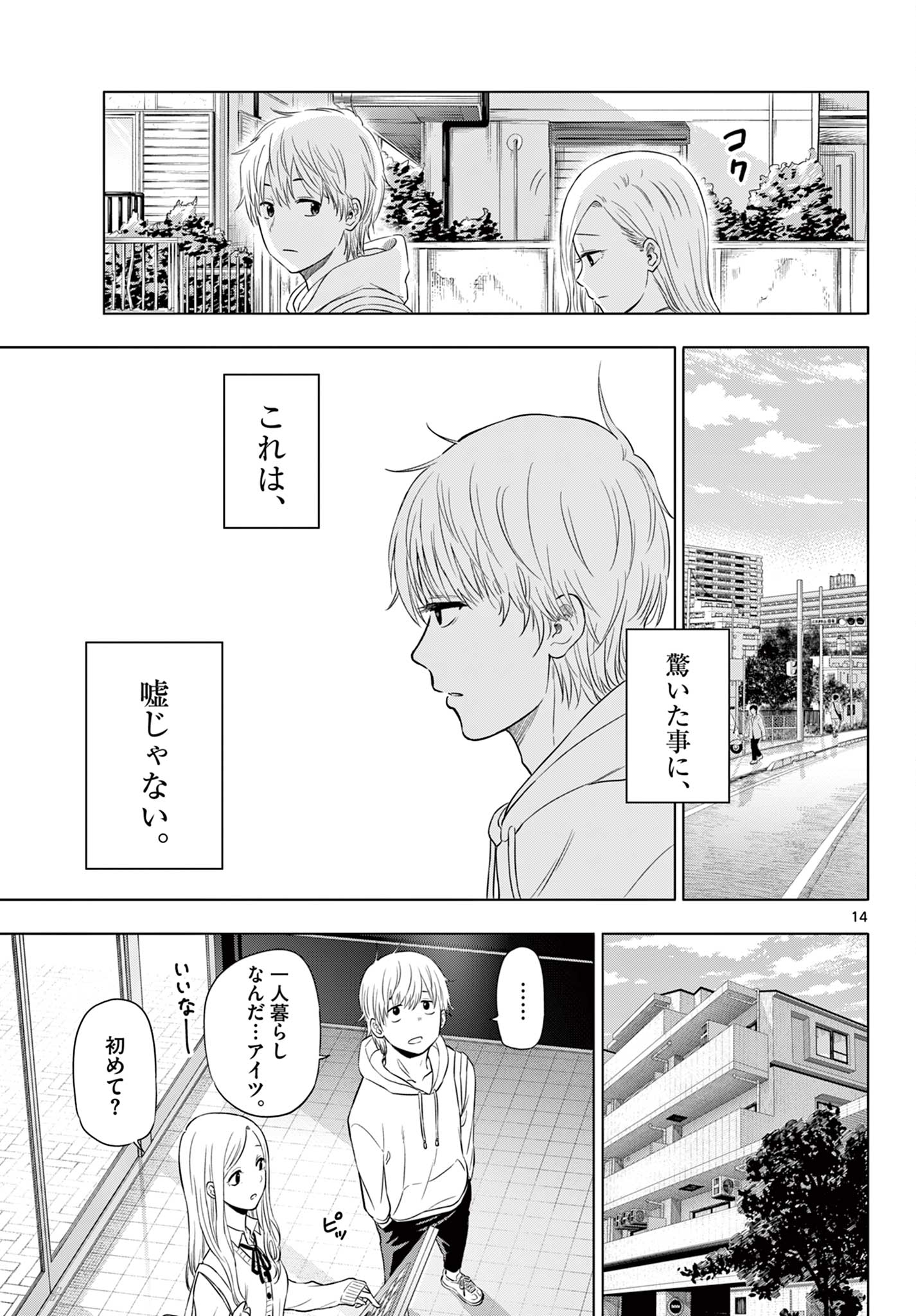 コスモス (田村隆平) 第1.1話 - Page 15
