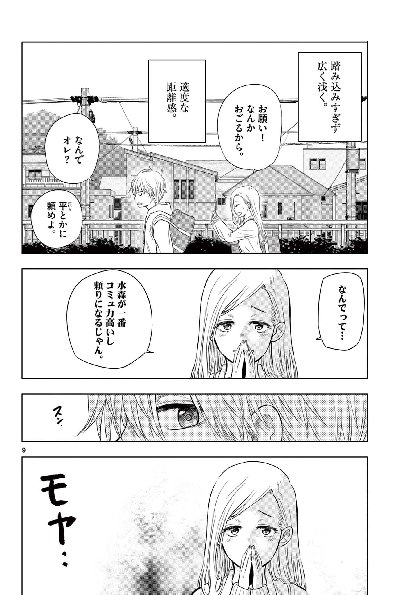 コスモス (田村隆平) 第1.1話 - Page 10