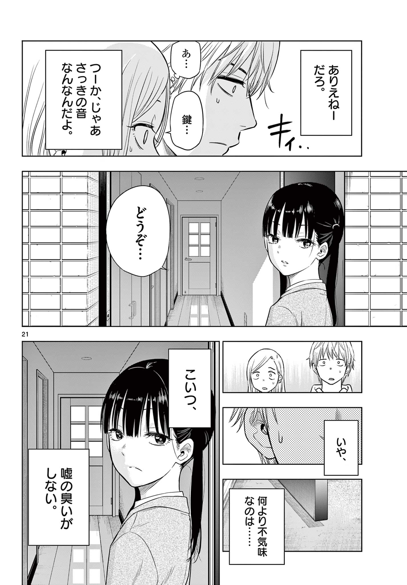 コスモス (田村隆平) 第1.2話 - Page 2