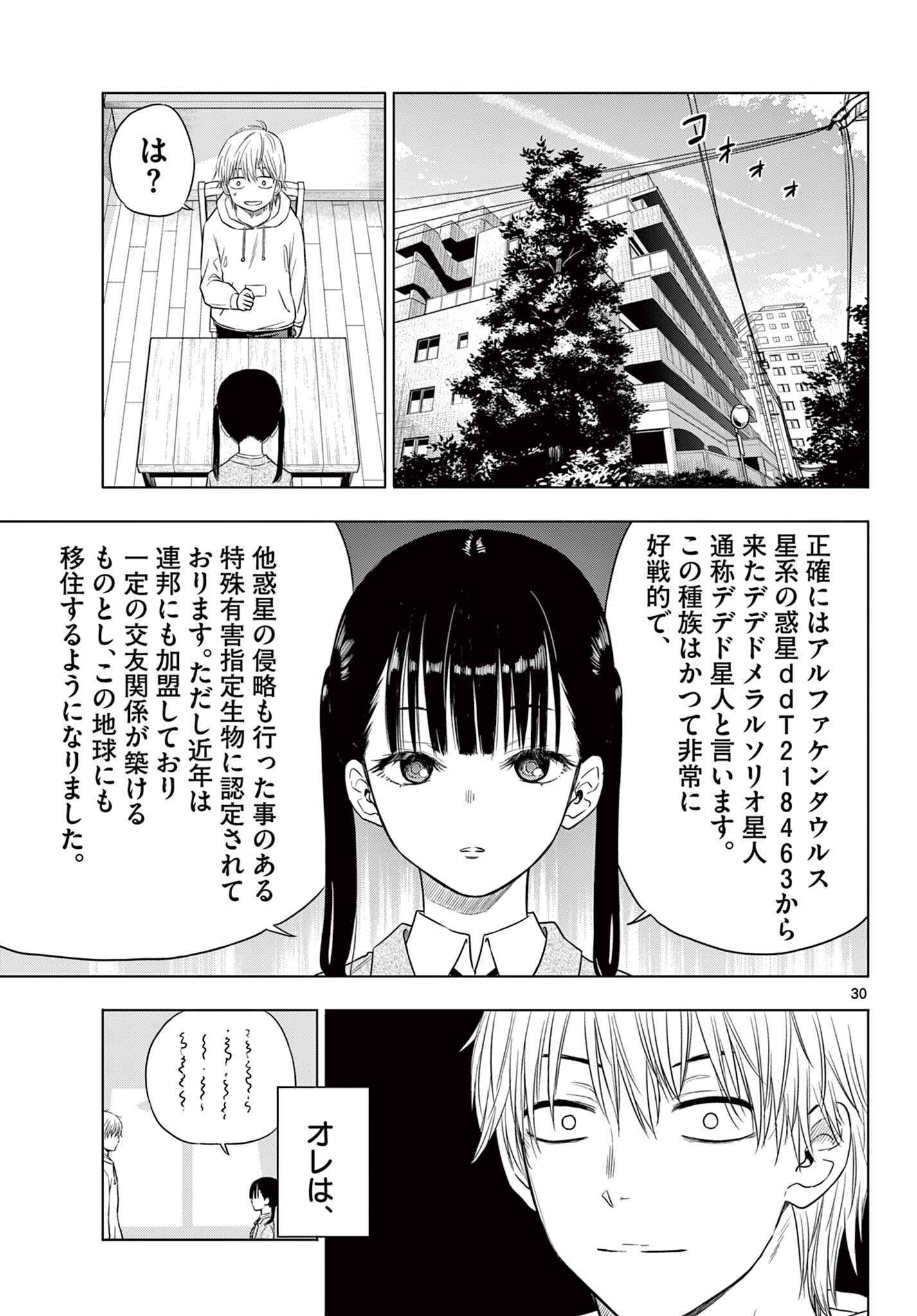 コスモス (田村隆平) 第1.2話 - Page 11