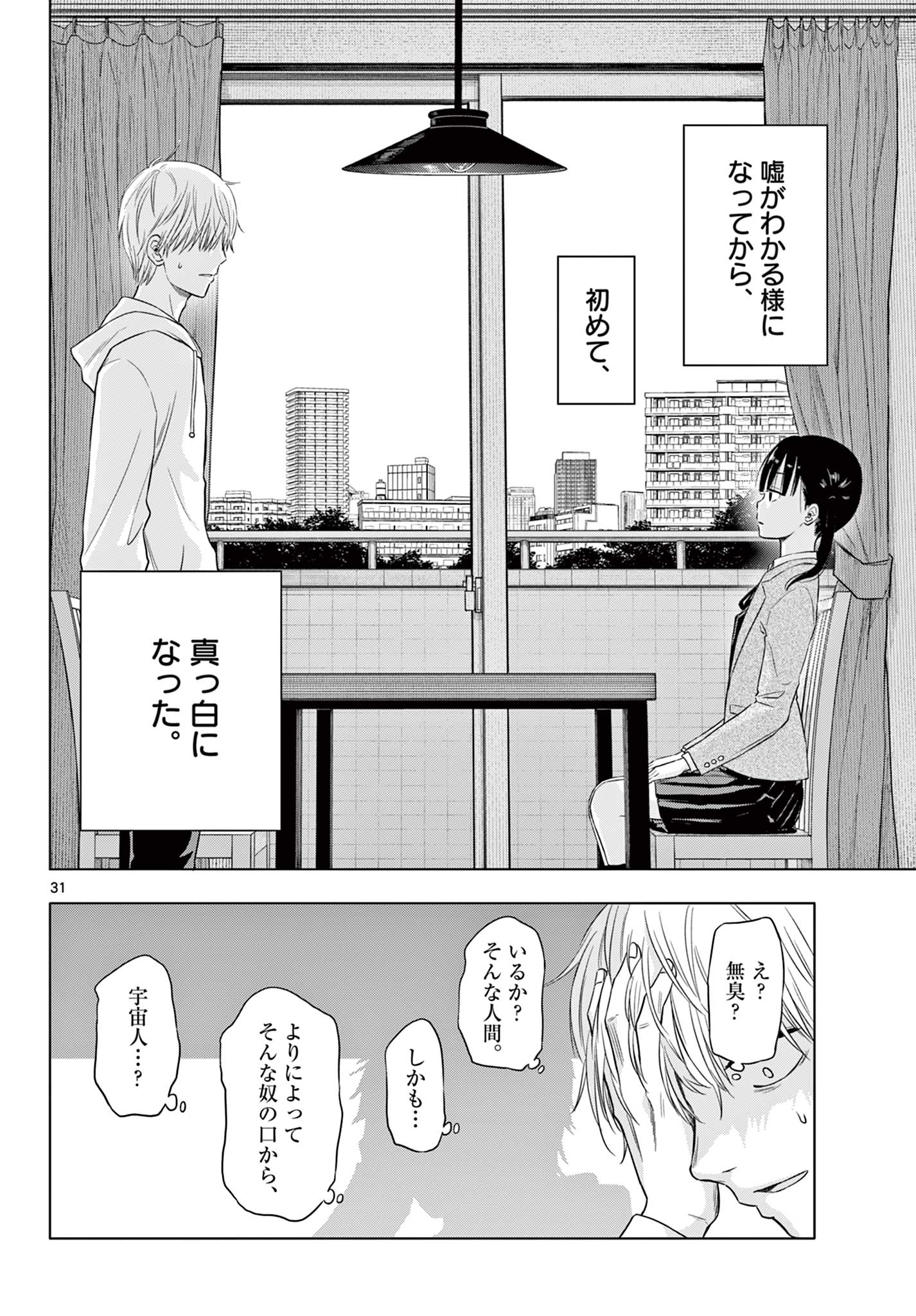 コスモス (田村隆平) 第1.2話 - Page 12