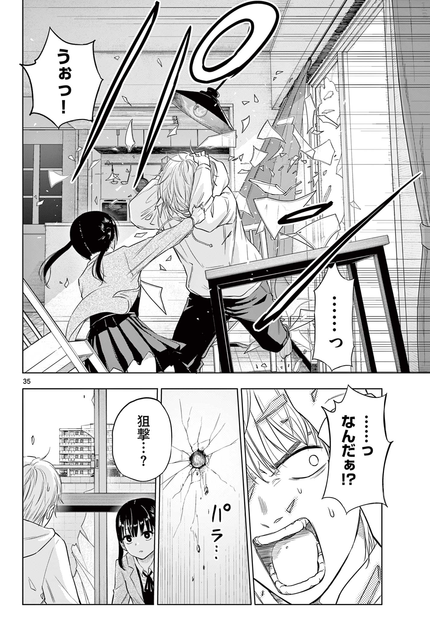 コスモス (田村隆平) 第1.2話 - Page 16