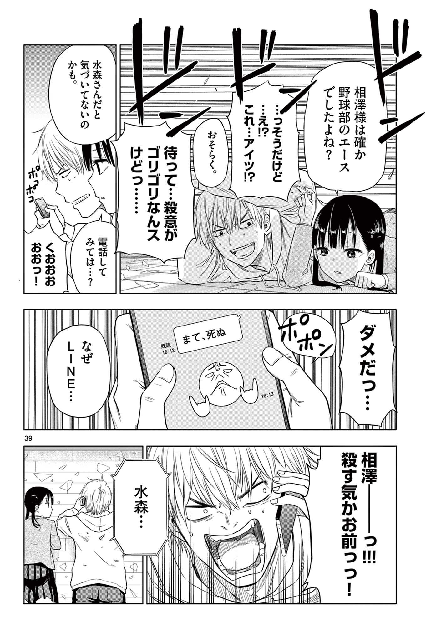 コスモス (田村隆平) 第1.2話 - Page 20