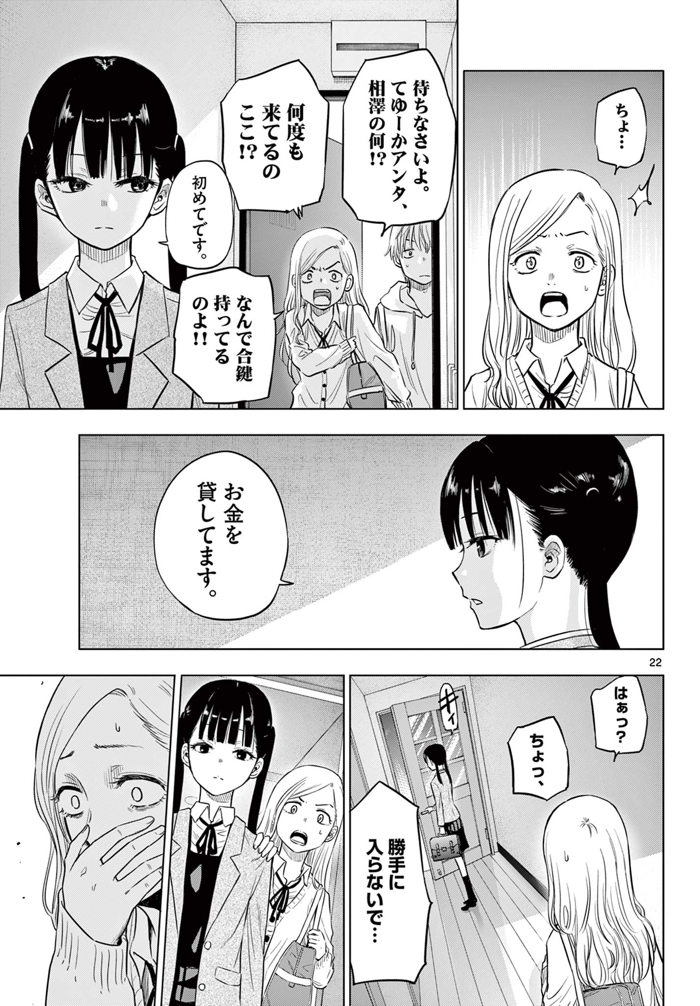 コスモス (田村隆平) 第1.2話 - Page 3