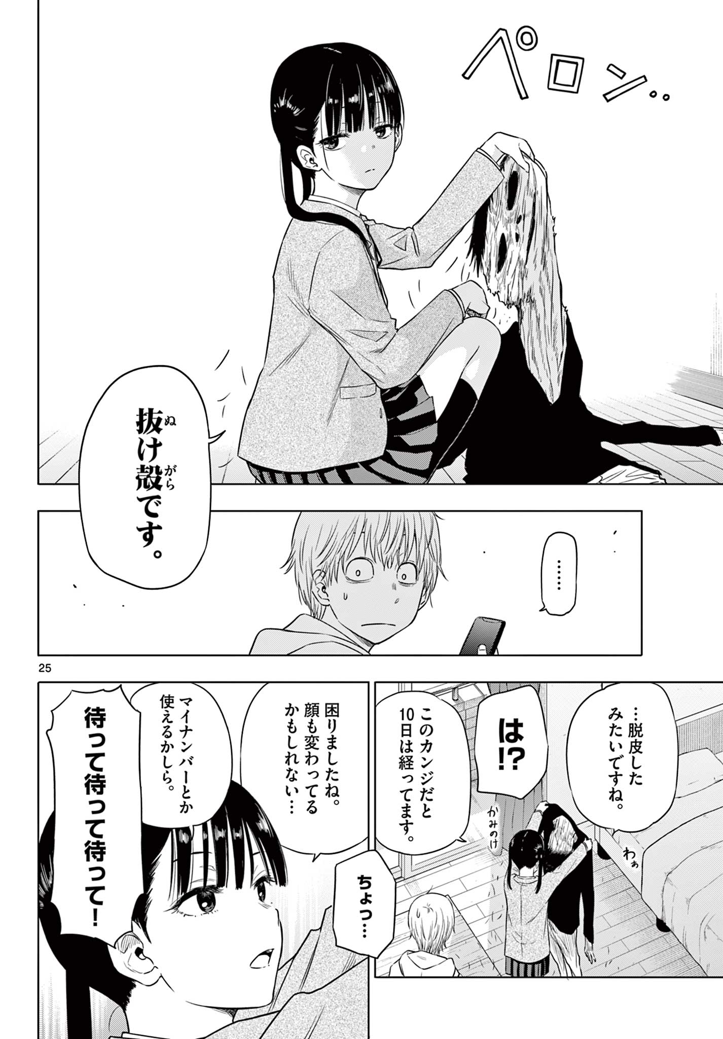 コスモス (田村隆平) 第1.2話 - Page 6