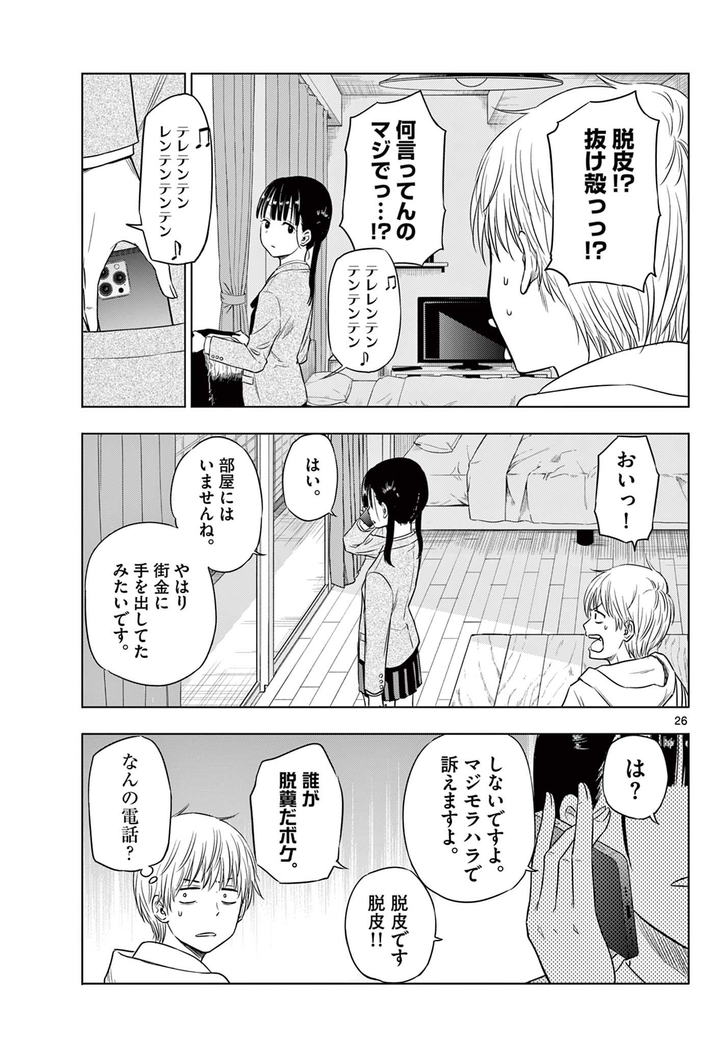 コスモス (田村隆平) 第1.2話 - Page 7