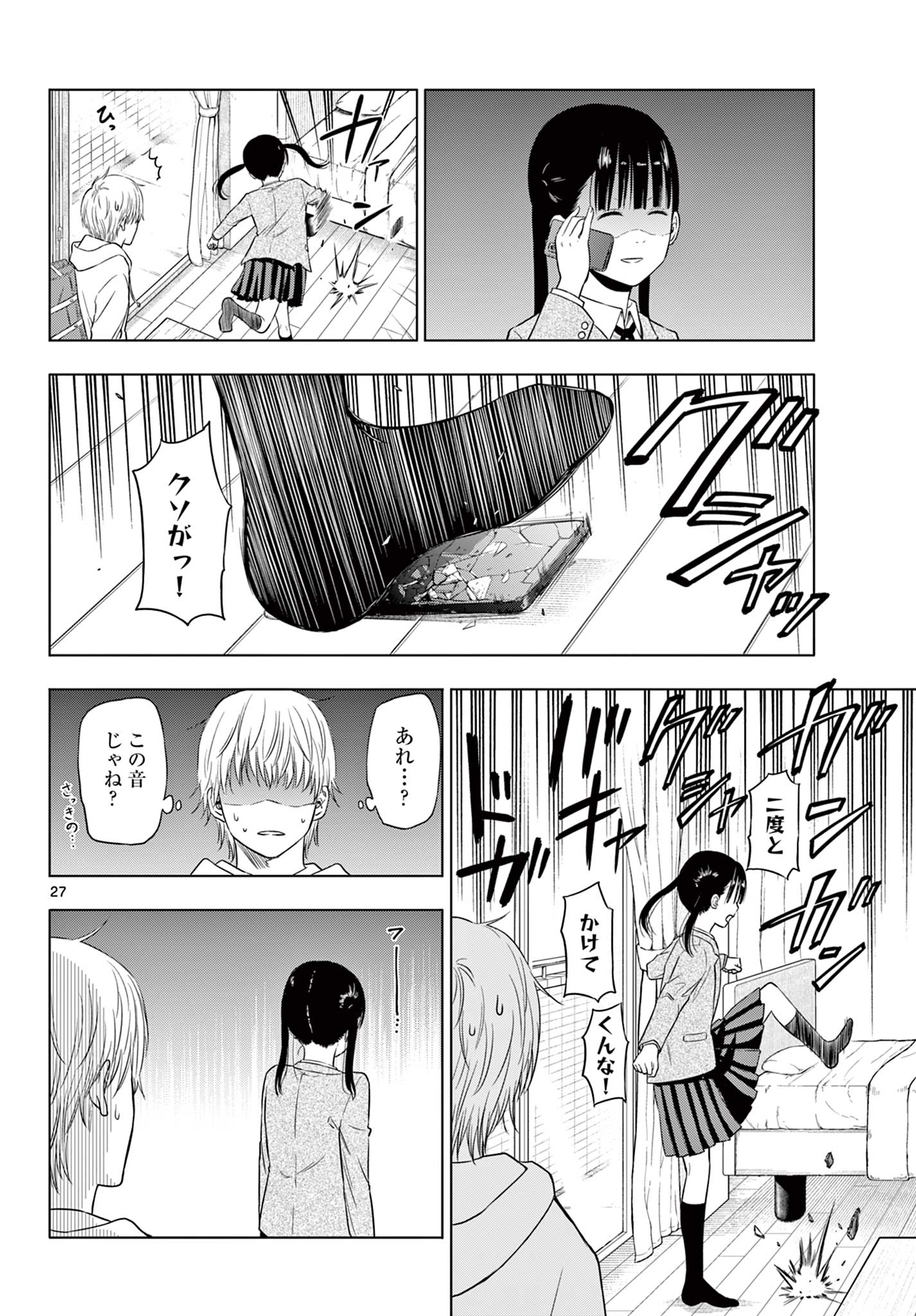 コスモス (田村隆平) 第1.2話 - Page 8